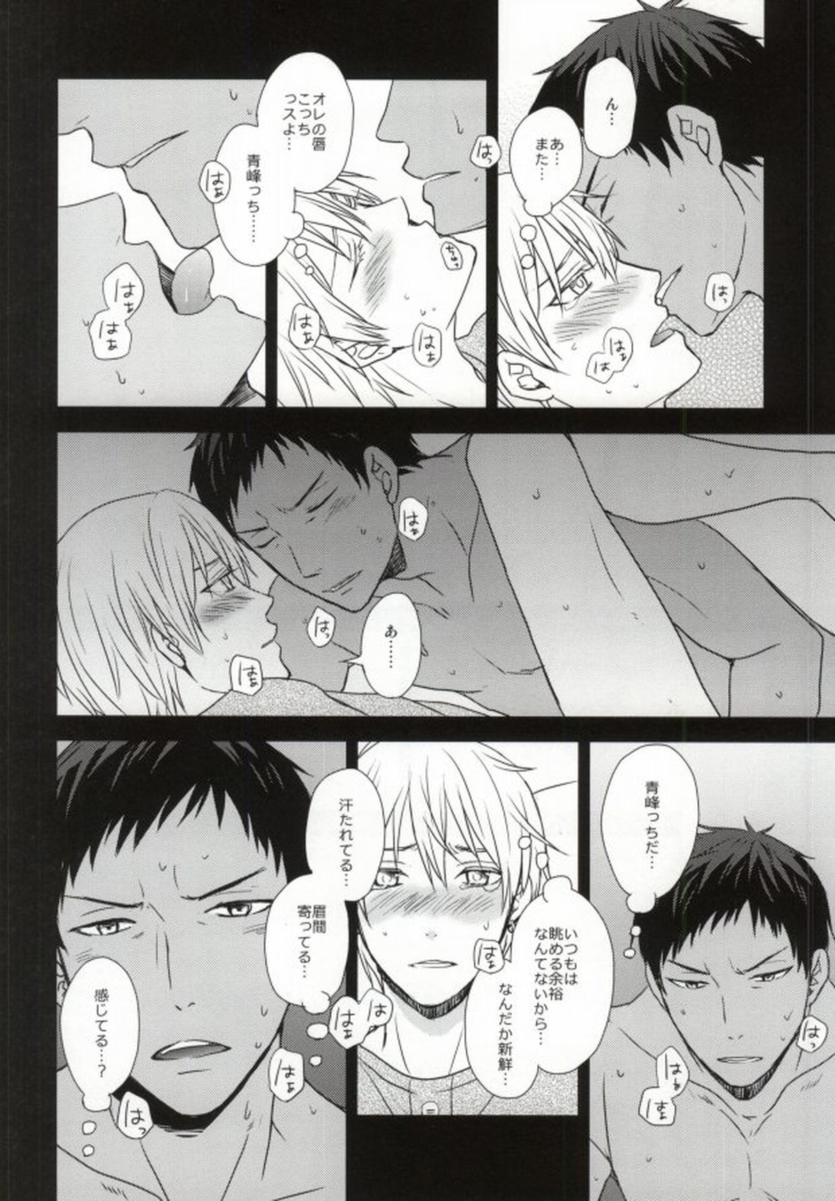 OPPI【黒子のバスケ/青黄】 page 13