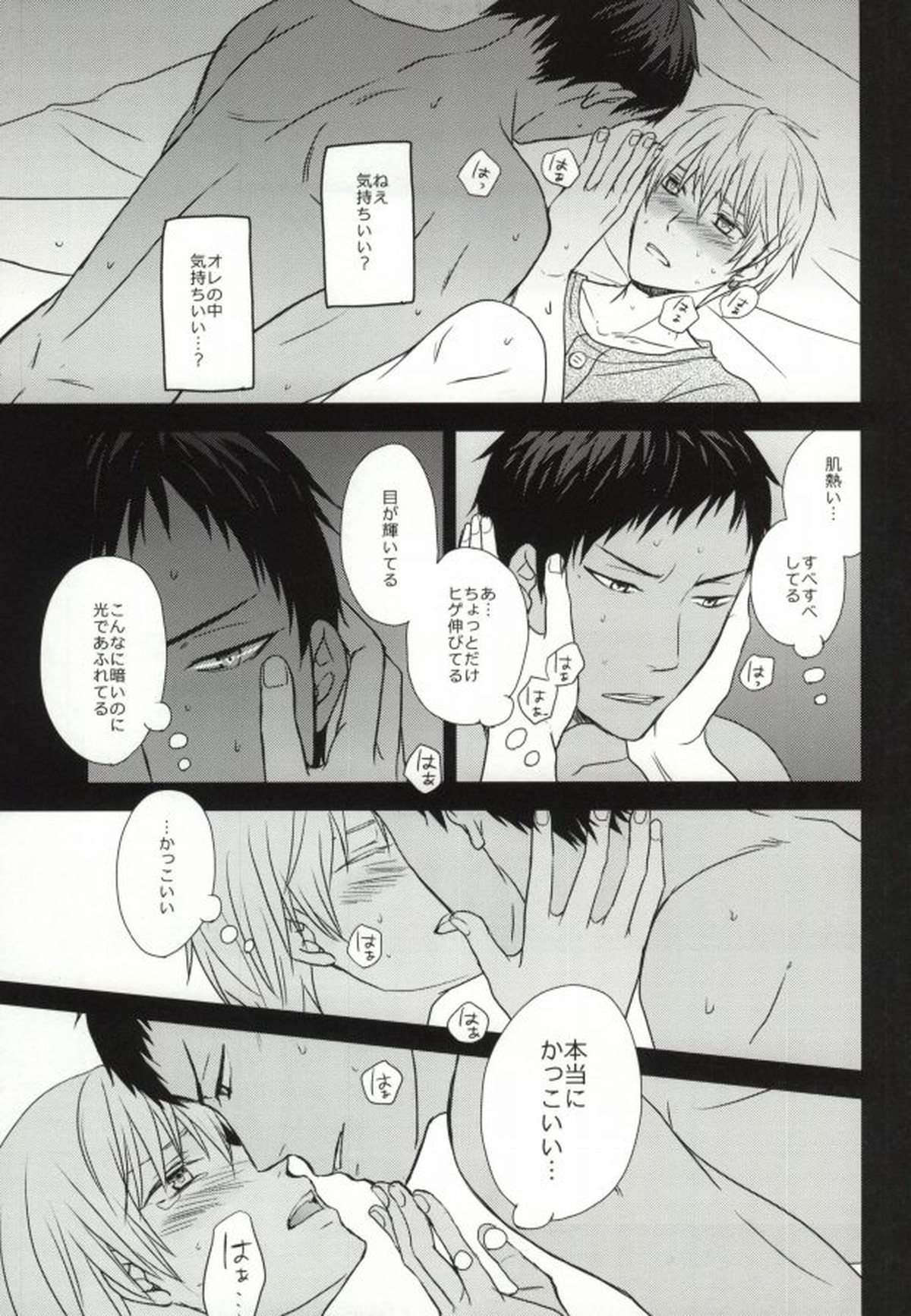 OPPI【黒子のバスケ/青黄】 page 14