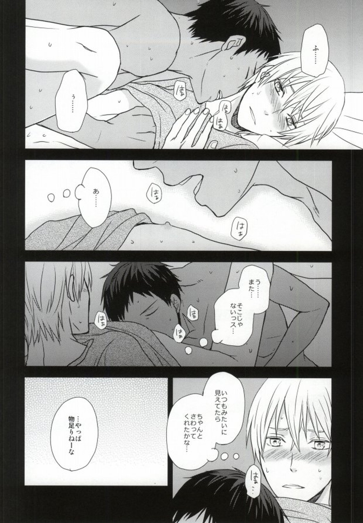 OPPI【黒子のバスケ/青黄】 page 15