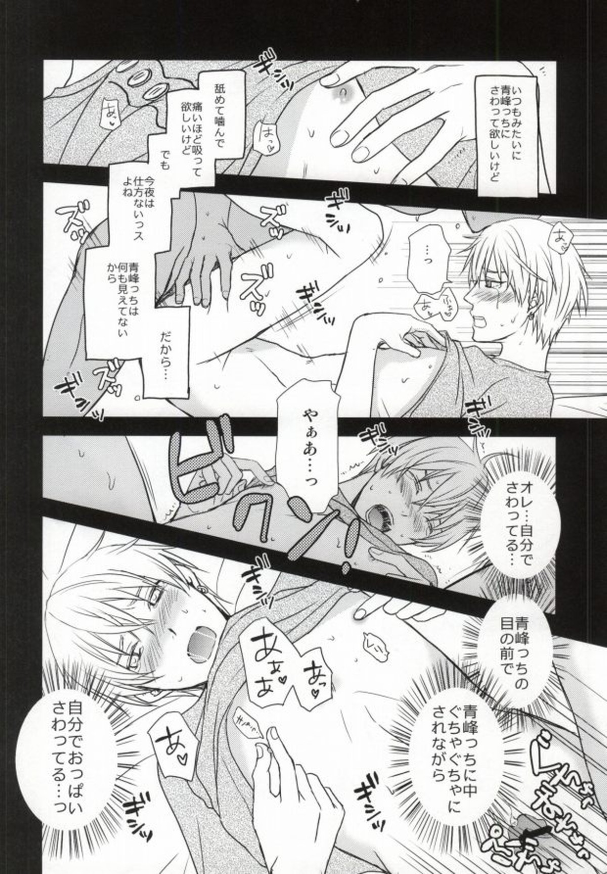 OPPI【黒子のバスケ/青黄】 page 17
