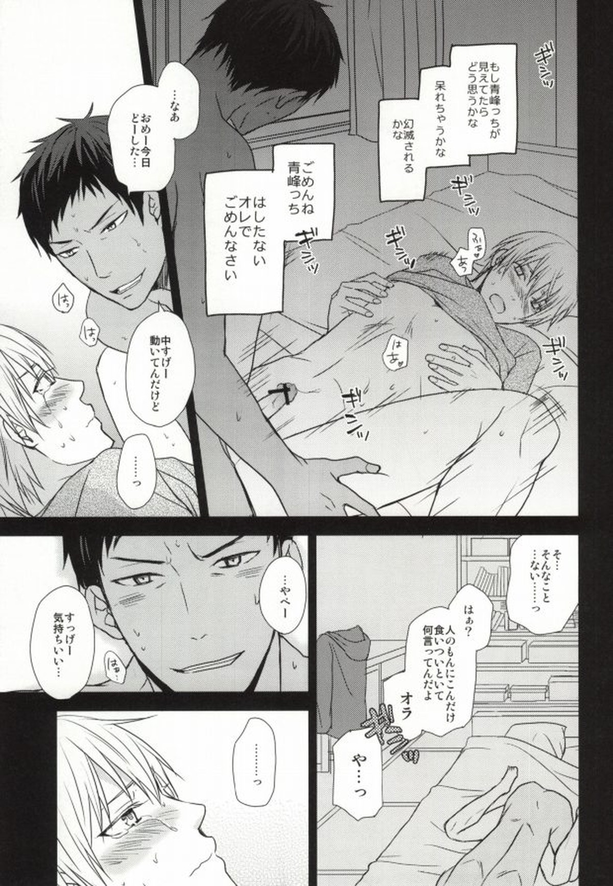 OPPI【黒子のバスケ/青黄】 page 18