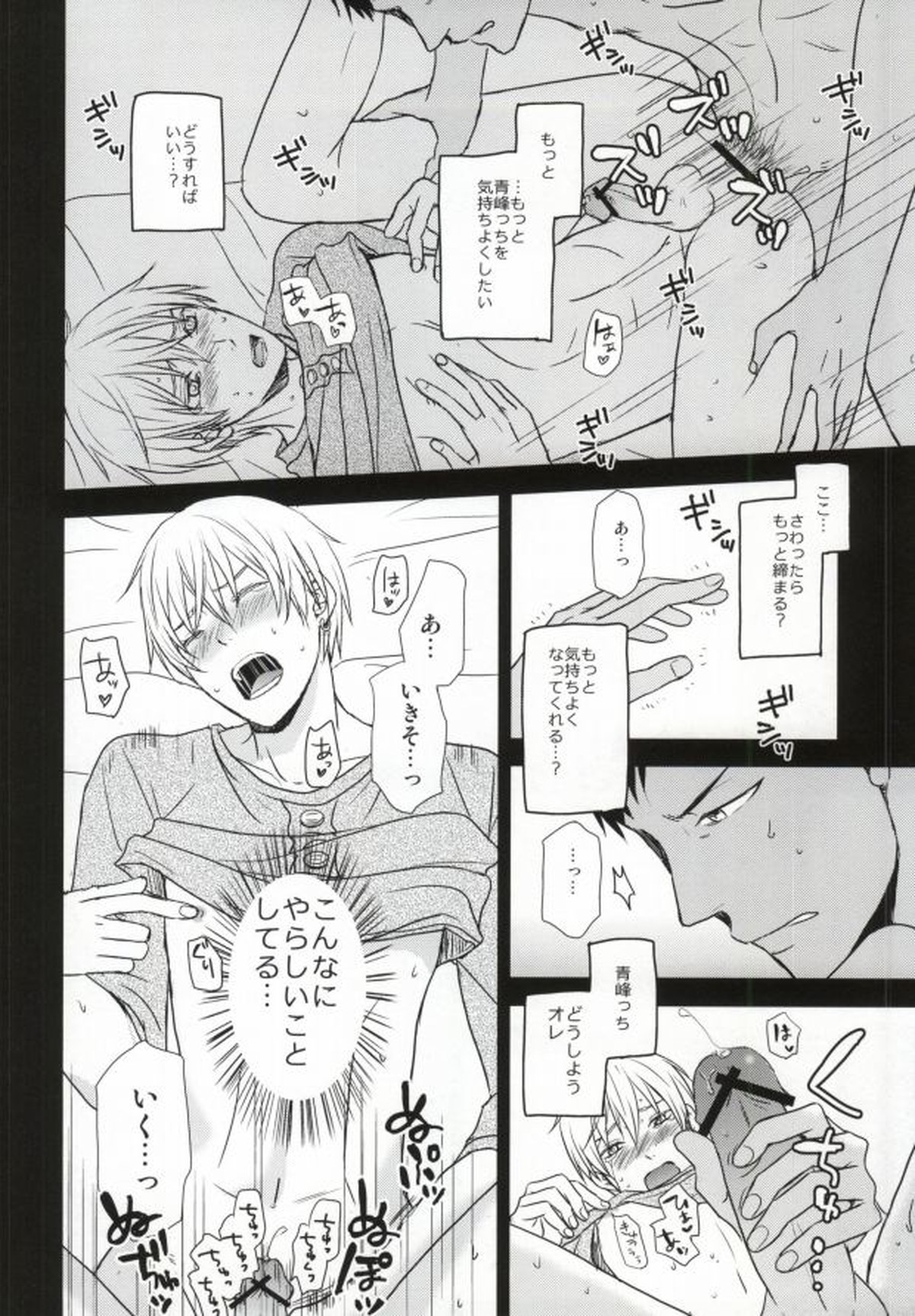 OPPI【黒子のバスケ/青黄】 page 19