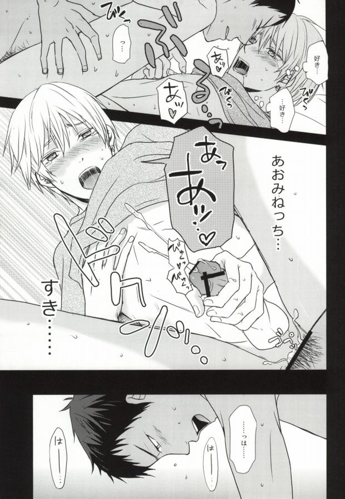 OPPI【黒子のバスケ/青黄】 page 20