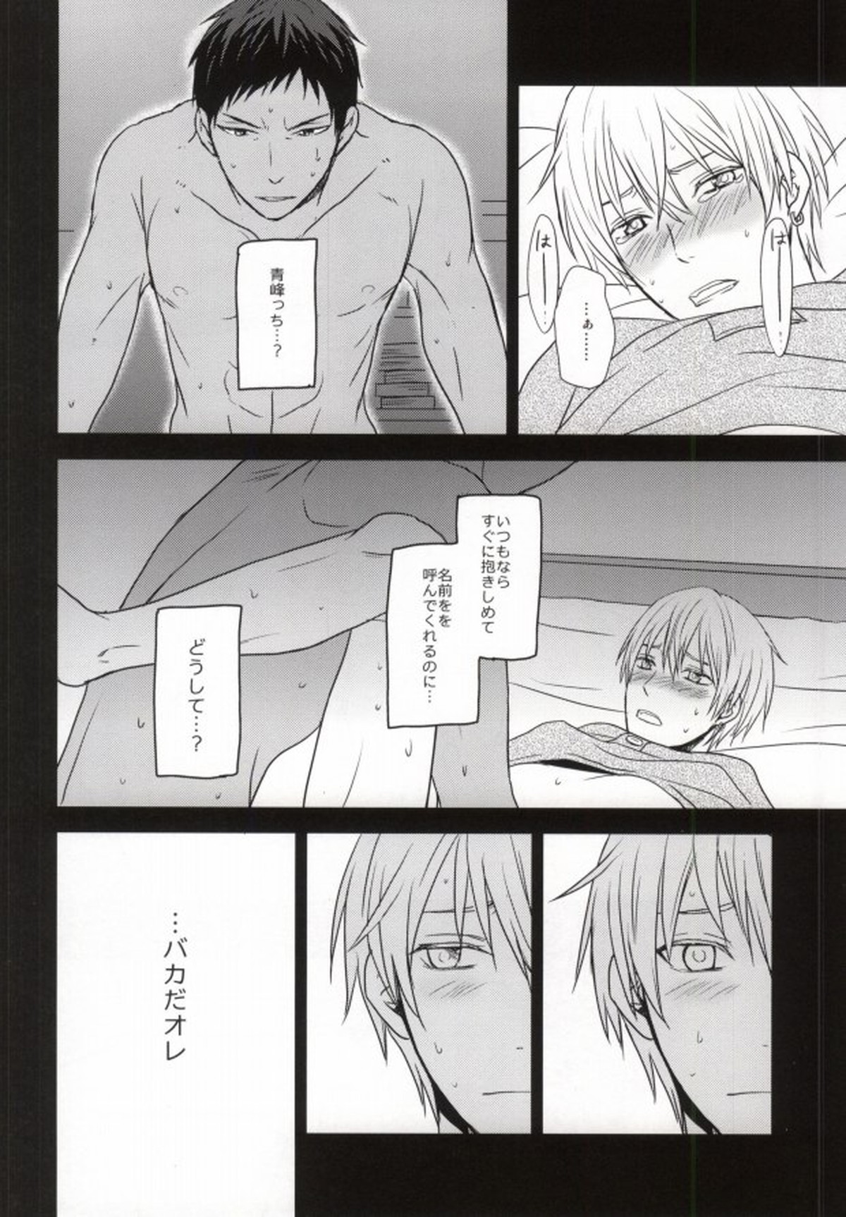 OPPI【黒子のバスケ/青黄】 page 21