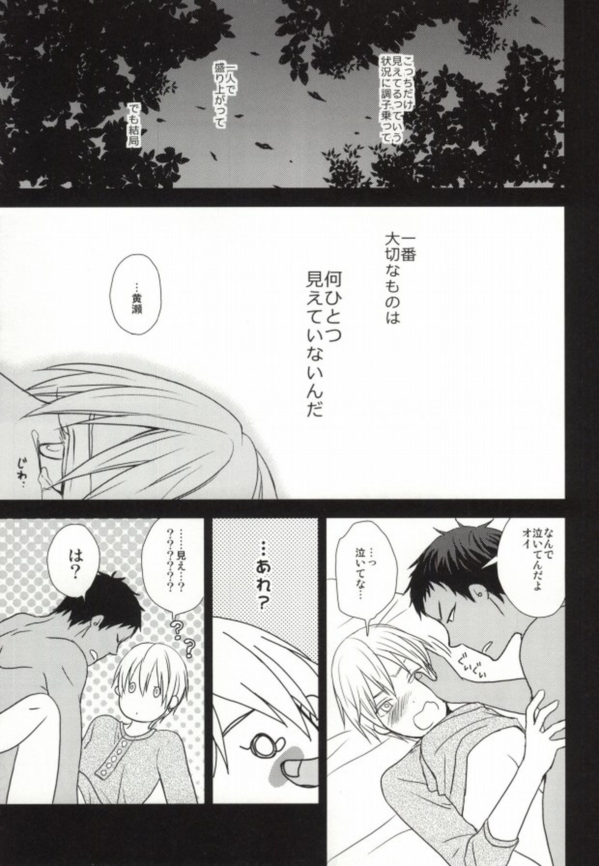 OPPI【黒子のバスケ/青黄】 page 22