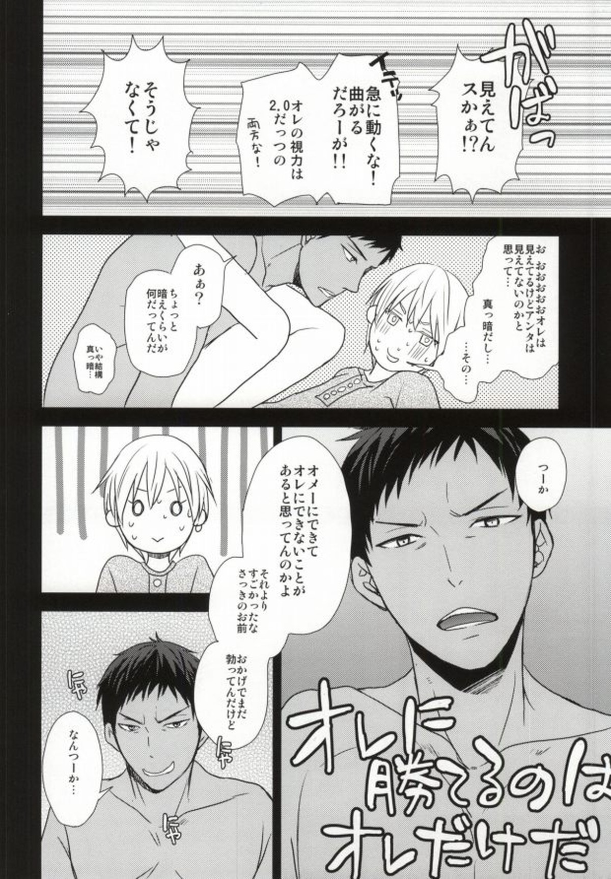 OPPI【黒子のバスケ/青黄】 page 23