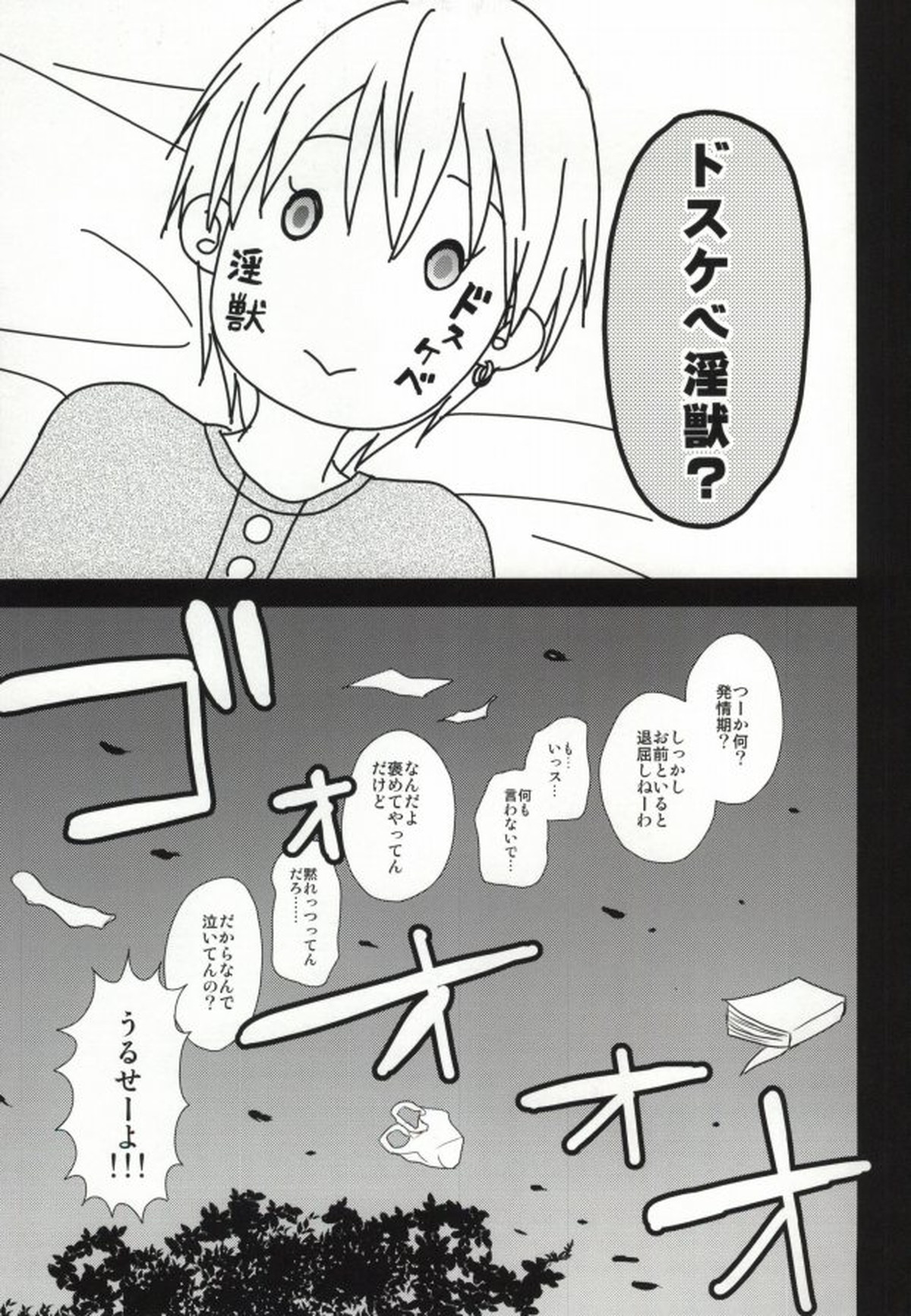 OPPI【黒子のバスケ/青黄】 page 24