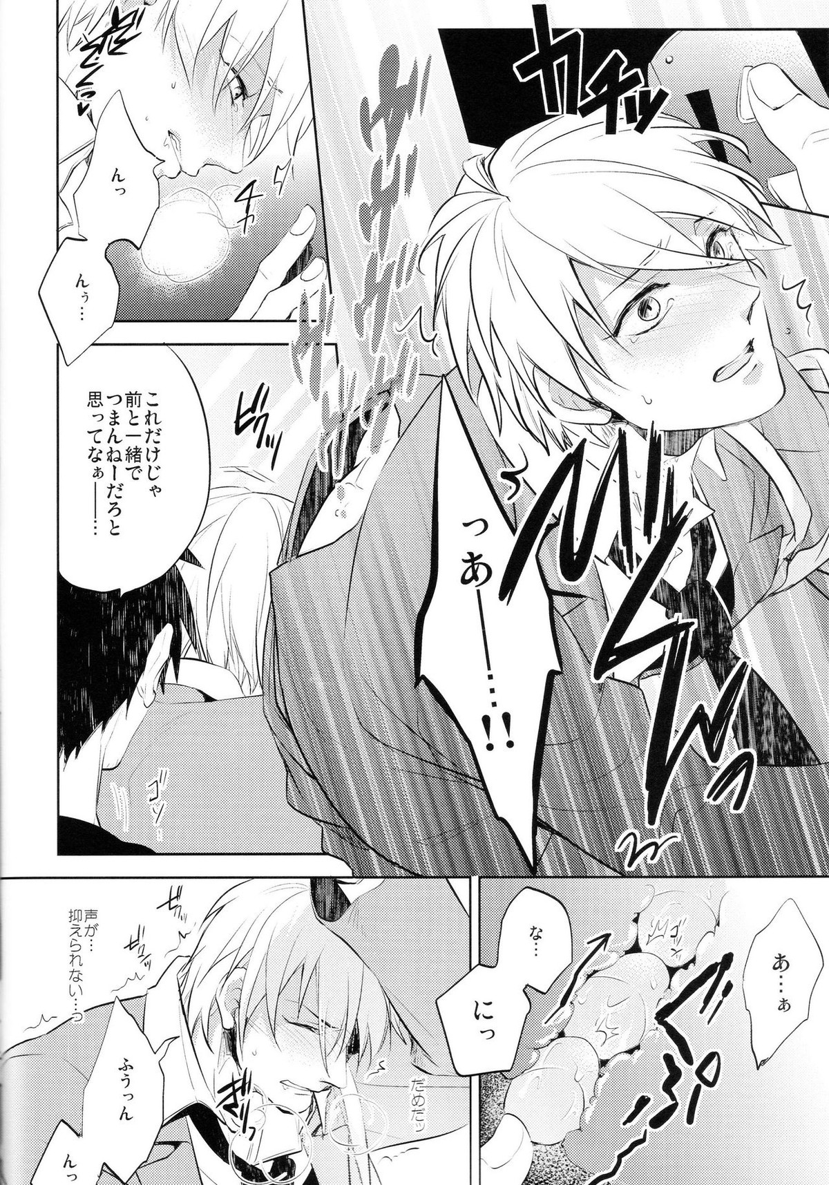 がむしゃら★モブレイプ2～痴漢地獄編～【黒子のバスケ/モブ黄】 page 11