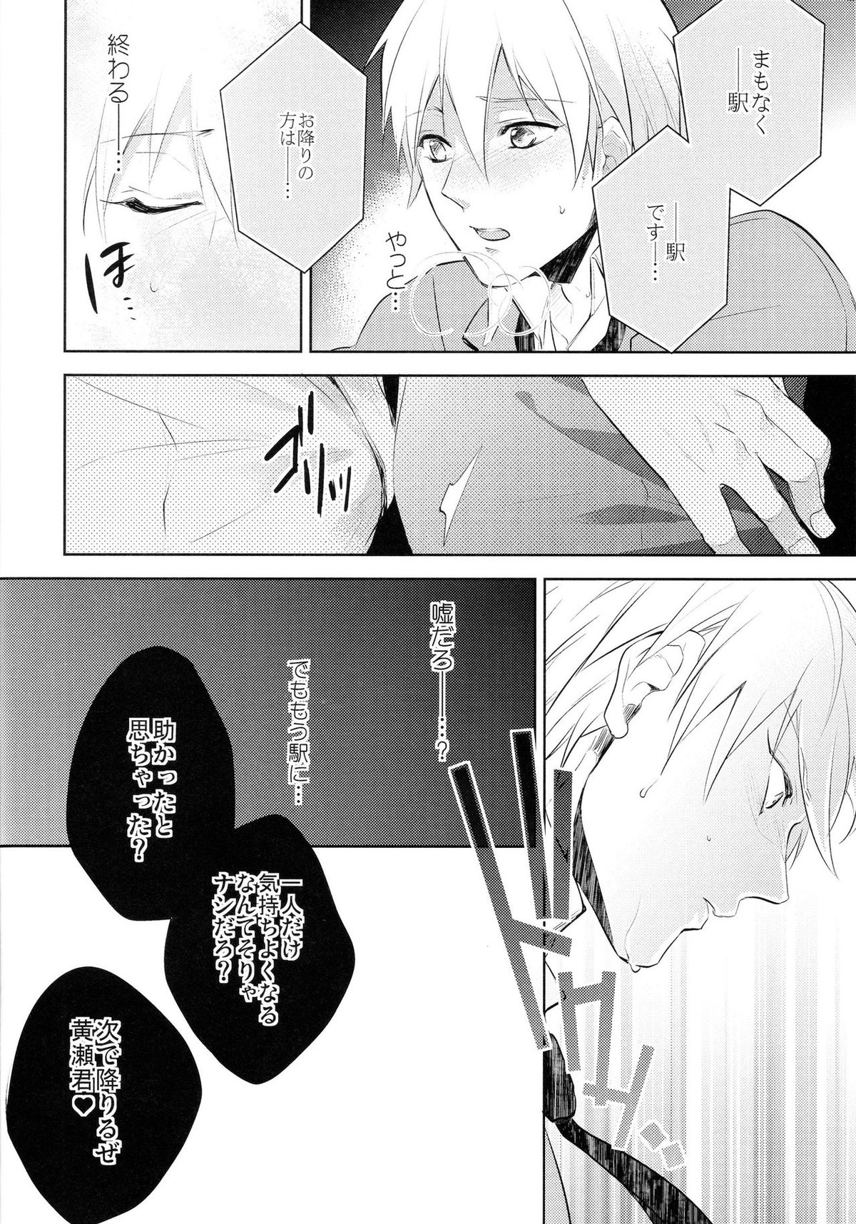 がむしゃら★モブレイプ2～痴漢地獄編～【黒子のバスケ/モブ黄】 page 13