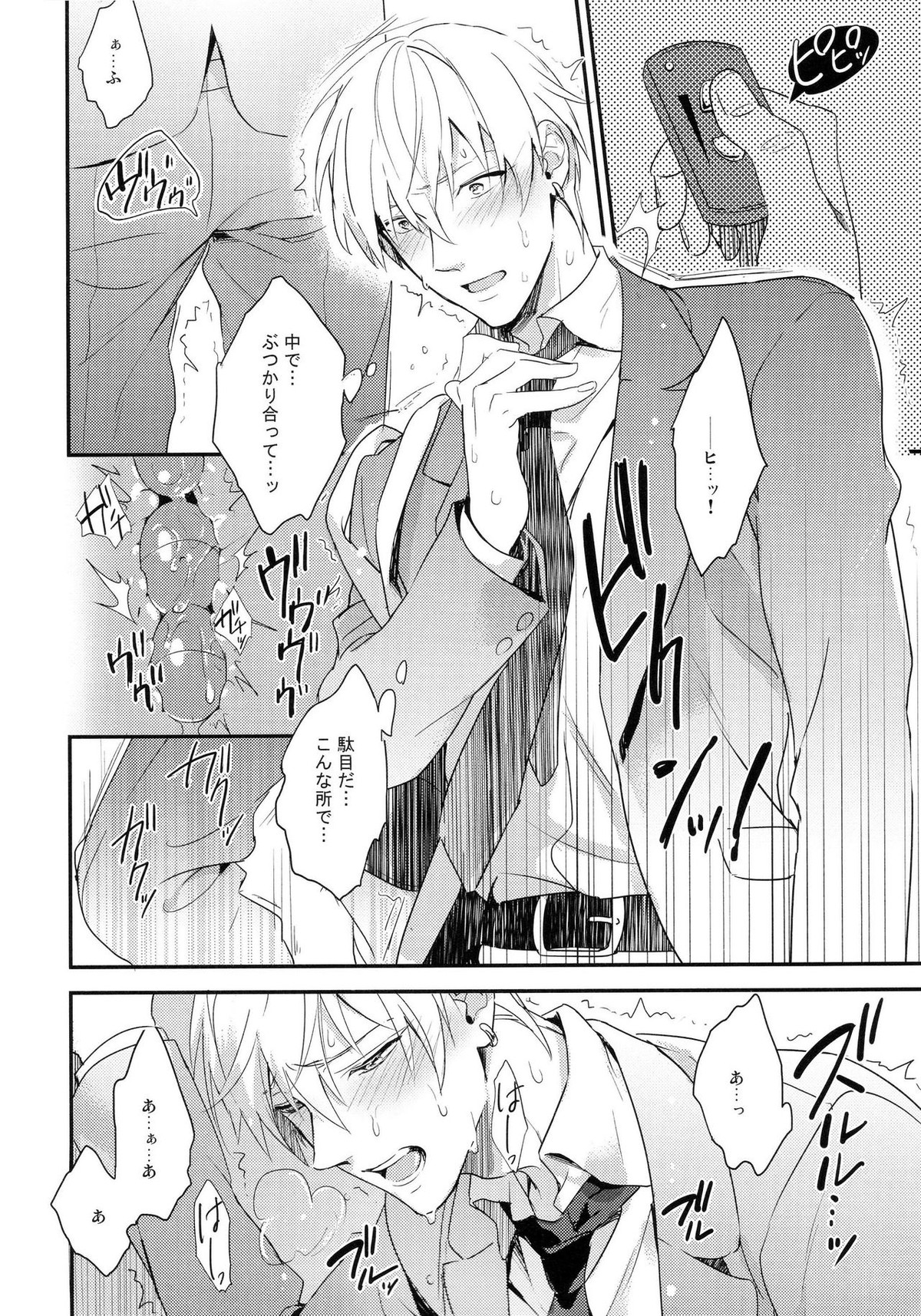 がむしゃら★モブレイプ2～痴漢地獄編～【黒子のバスケ/モブ黄】 page 17