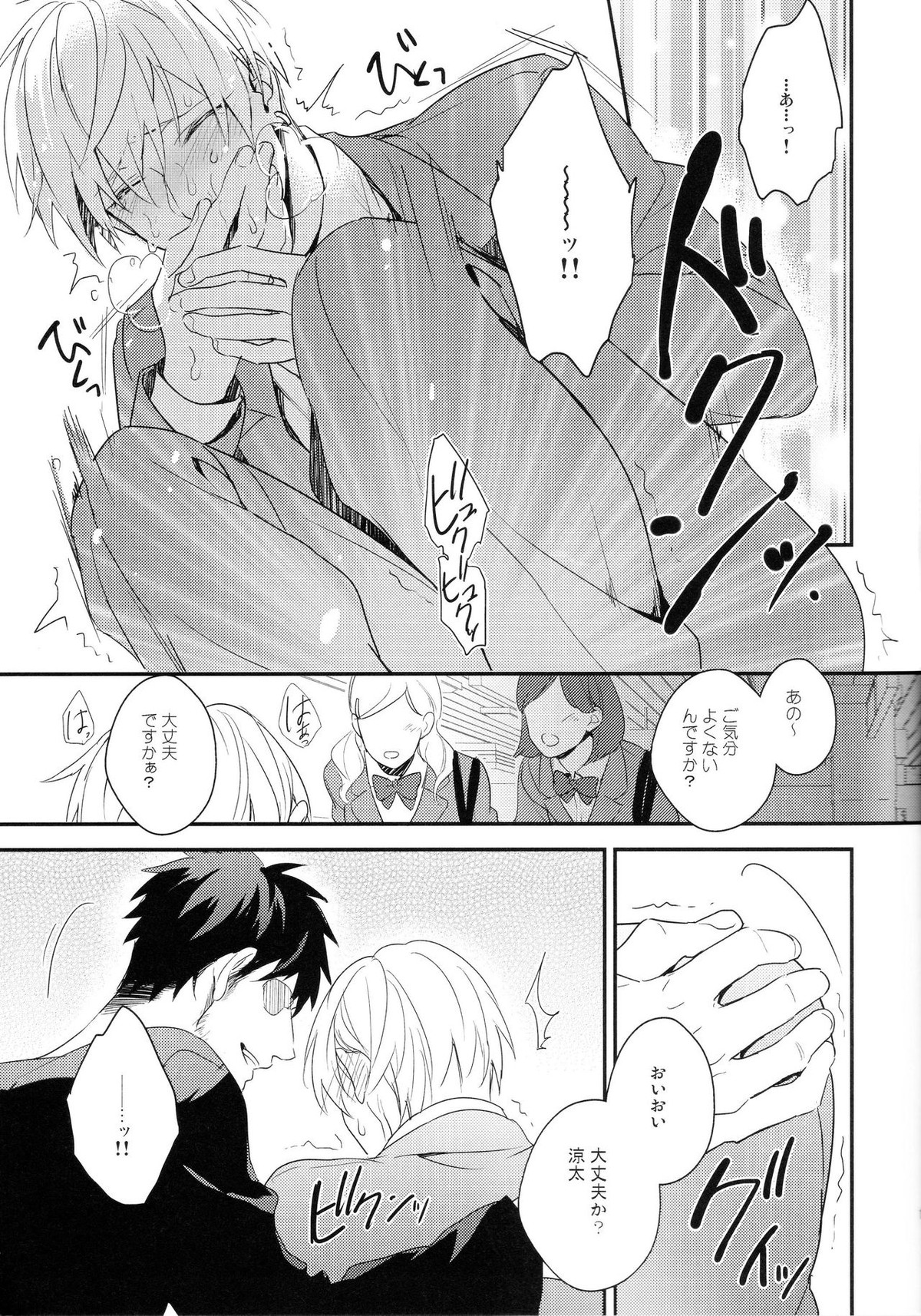 がむしゃら★モブレイプ2～痴漢地獄編～【黒子のバスケ/モブ黄】 page 18