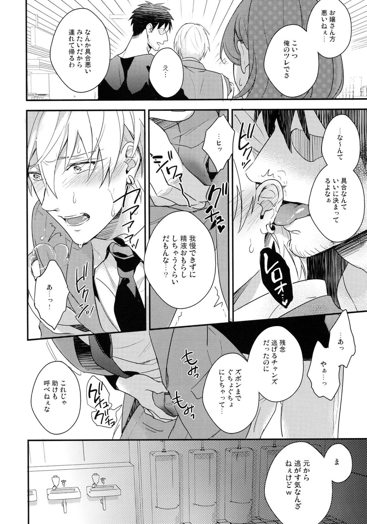 がむしゃら★モブレイプ2～痴漢地獄編～【黒子のバスケ/モブ黄】 page 19