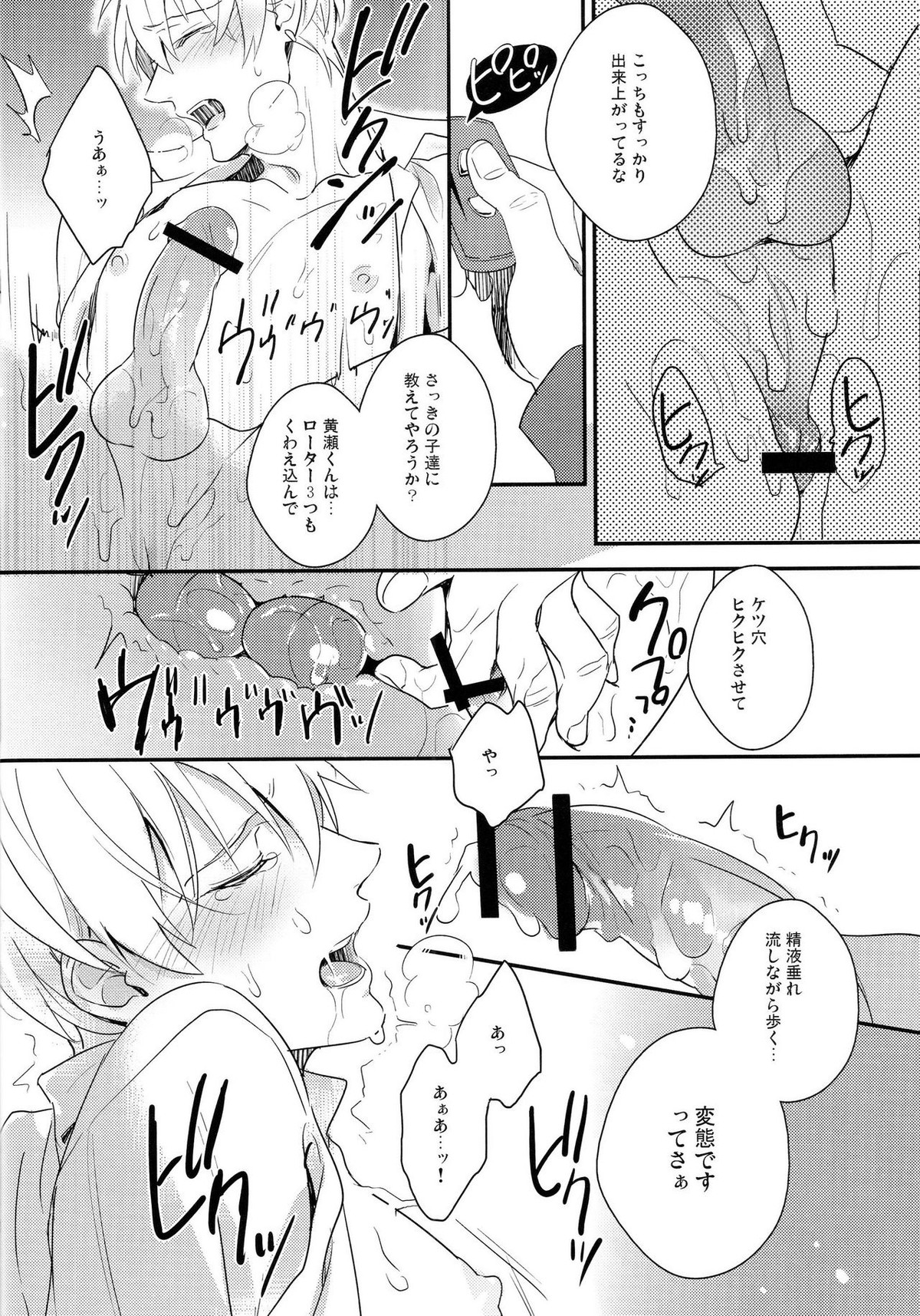 がむしゃら★モブレイプ2～痴漢地獄編～【黒子のバスケ/モブ黄】 page 21