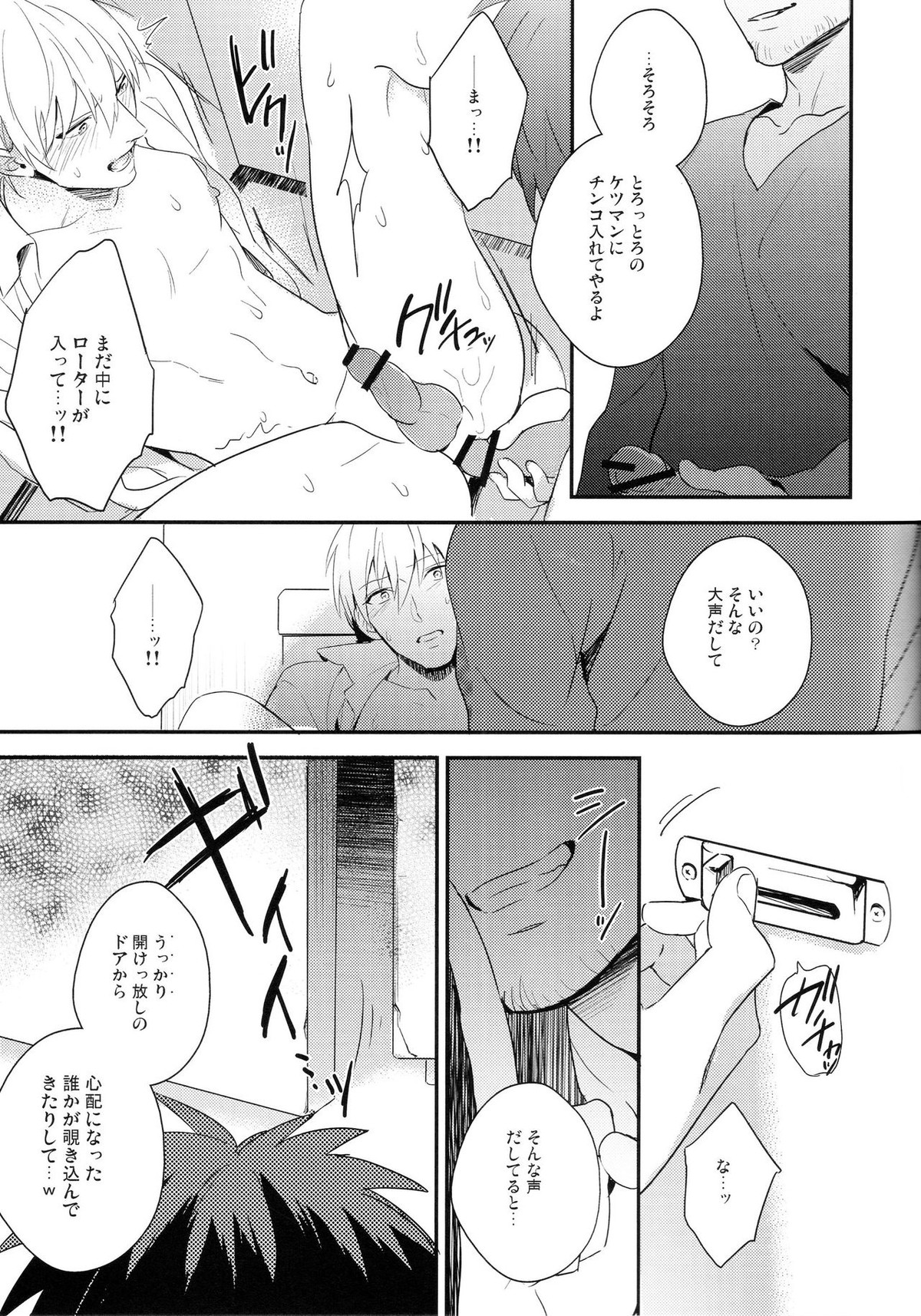 がむしゃら★モブレイプ2～痴漢地獄編～【黒子のバスケ/モブ黄】 page 22