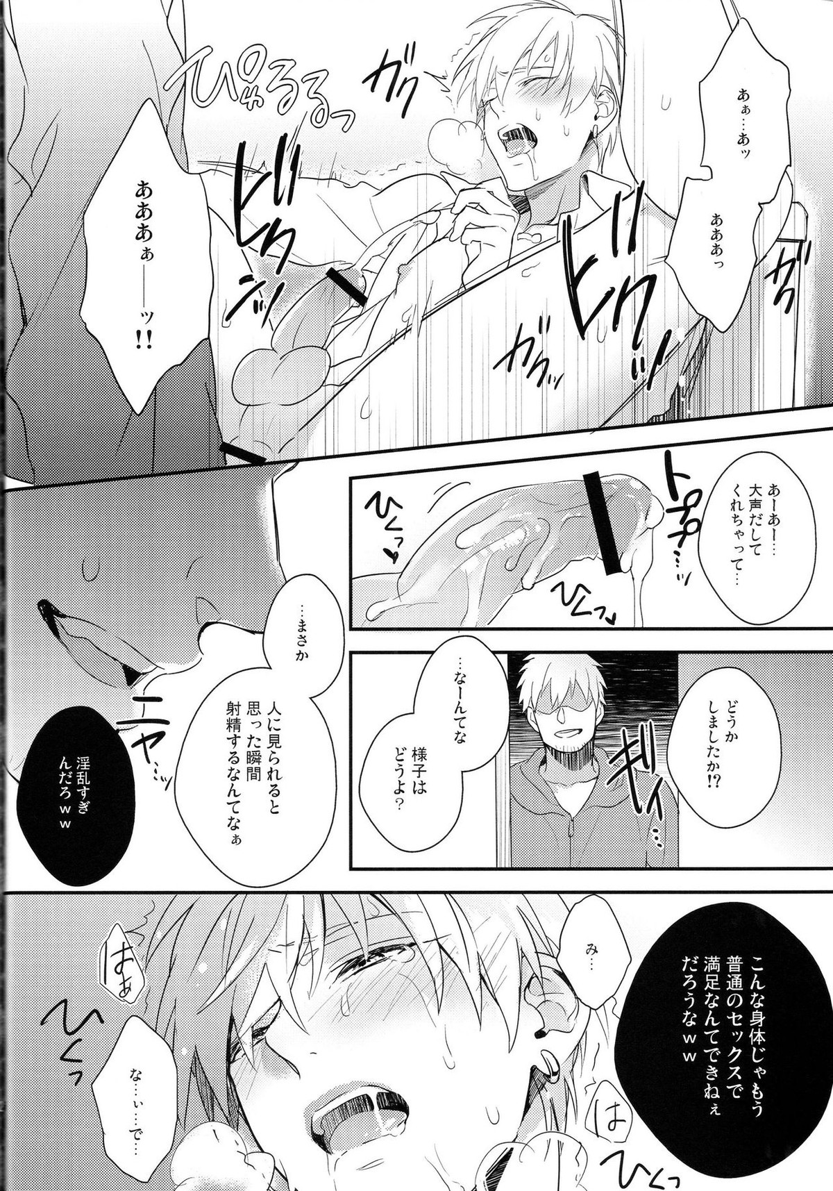 がむしゃら★モブレイプ2～痴漢地獄編～【黒子のバスケ/モブ黄】 page 25