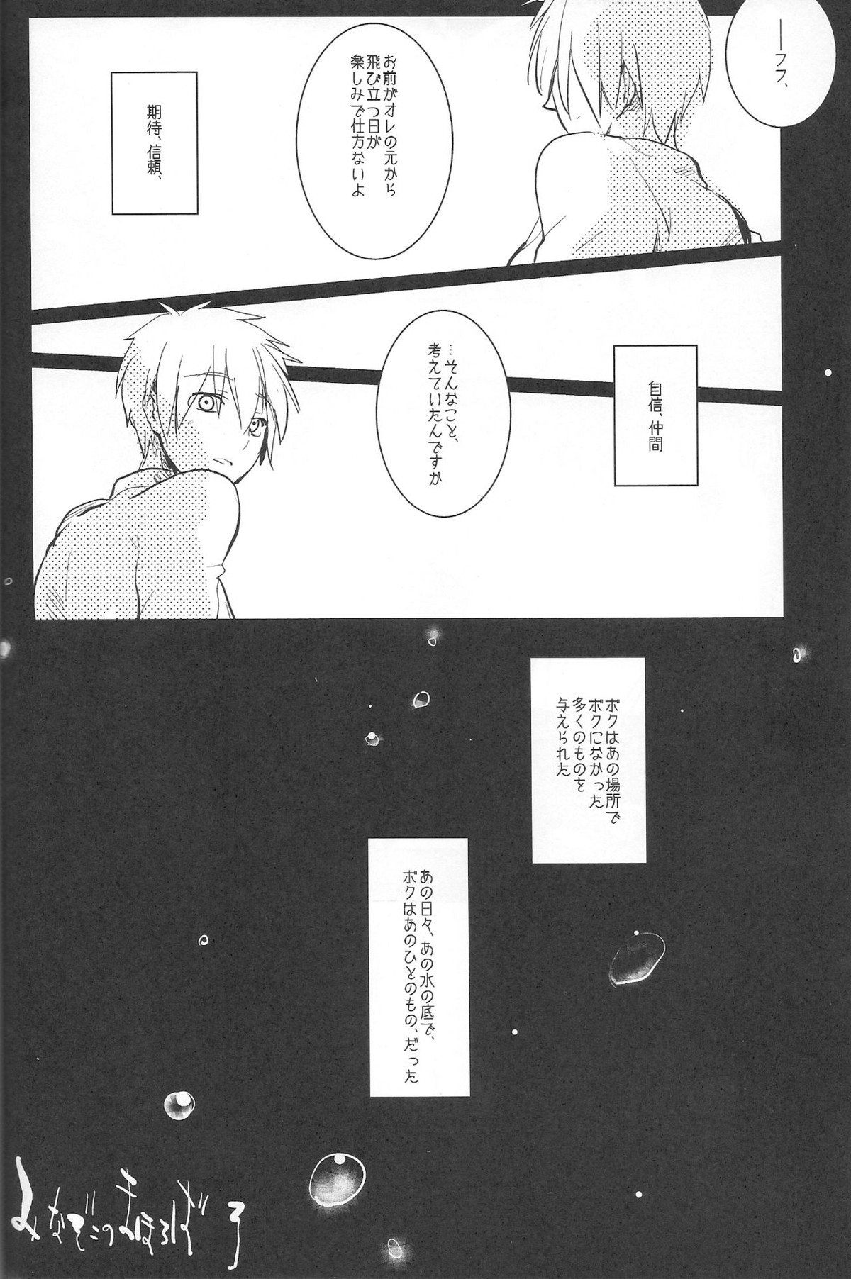 みなぞこのまほらば【黒子のバスケ/黒赤】 page 11
