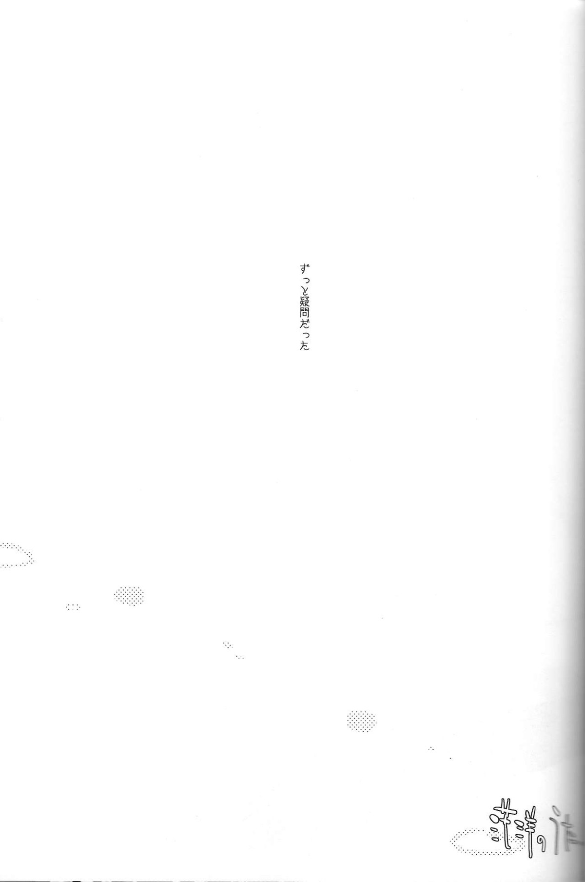 みなぞこのまほらば【黒子のバスケ/黒赤】 page 13