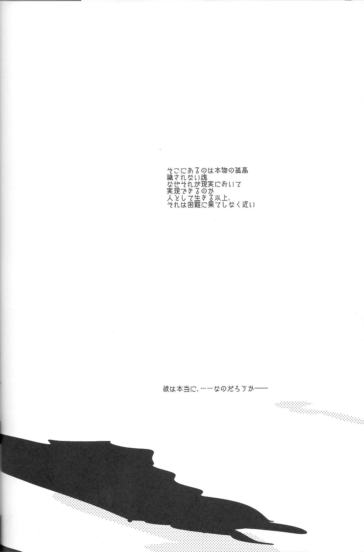 みなぞこのまほらば【黒子のバスケ/黒赤】 page 14