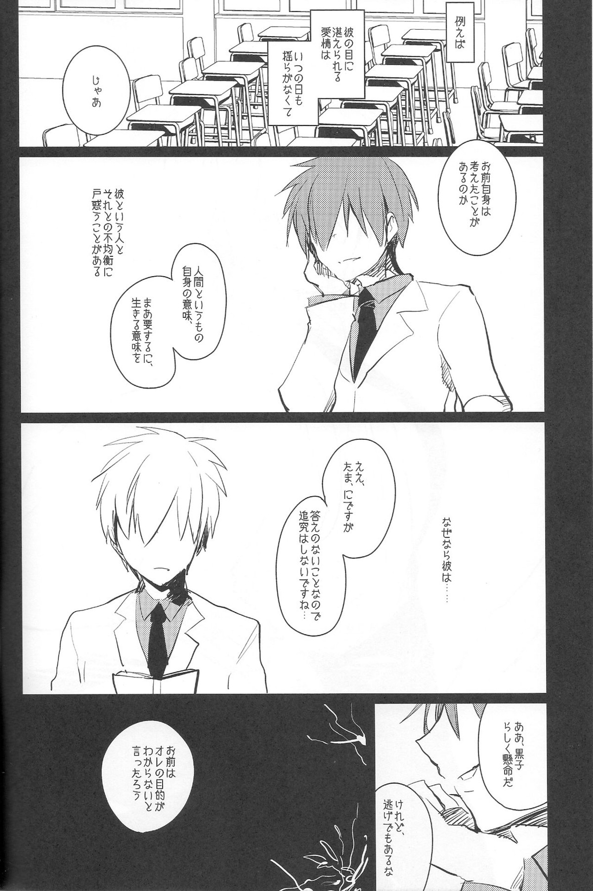 みなぞこのまほらば【黒子のバスケ/黒赤】 page 16