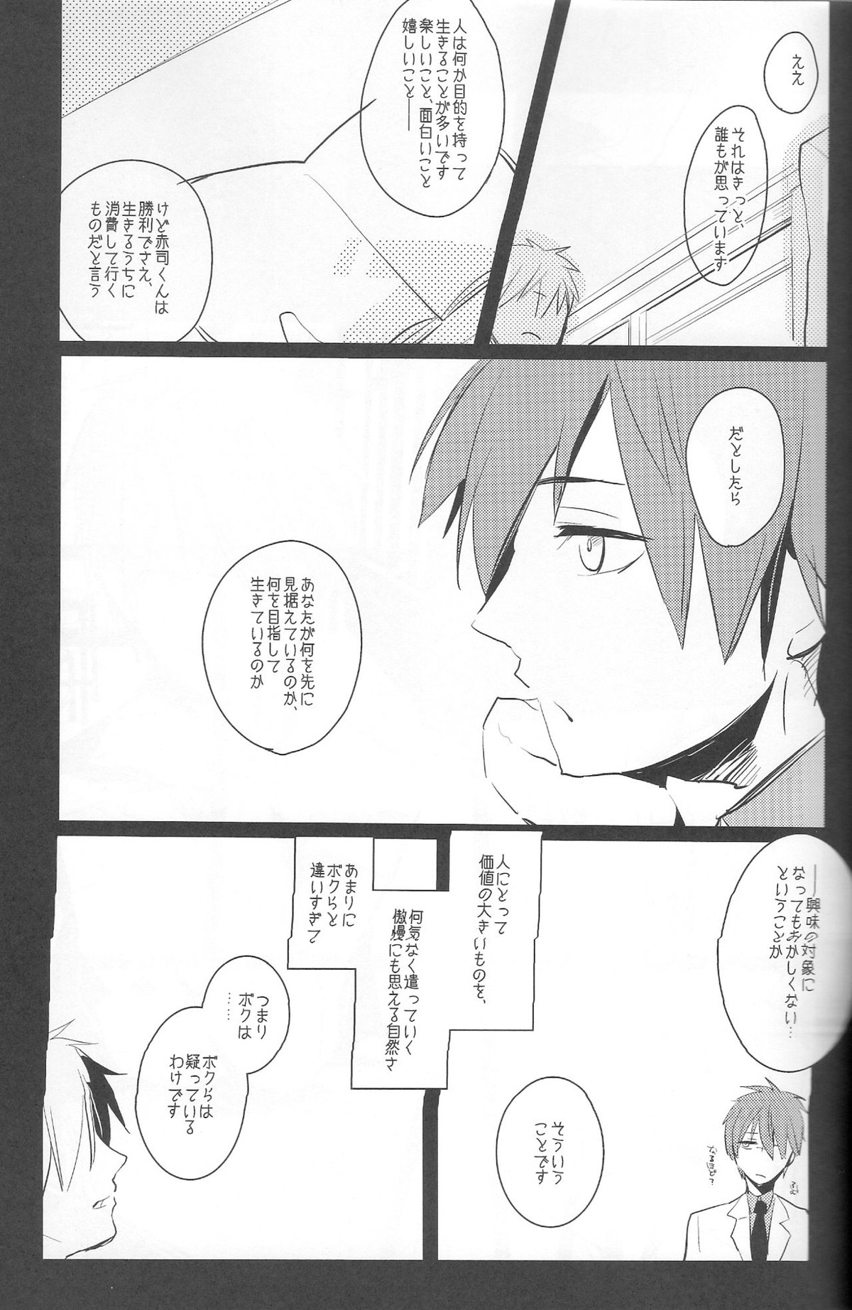 みなぞこのまほらば【黒子のバスケ/黒赤】 page 17