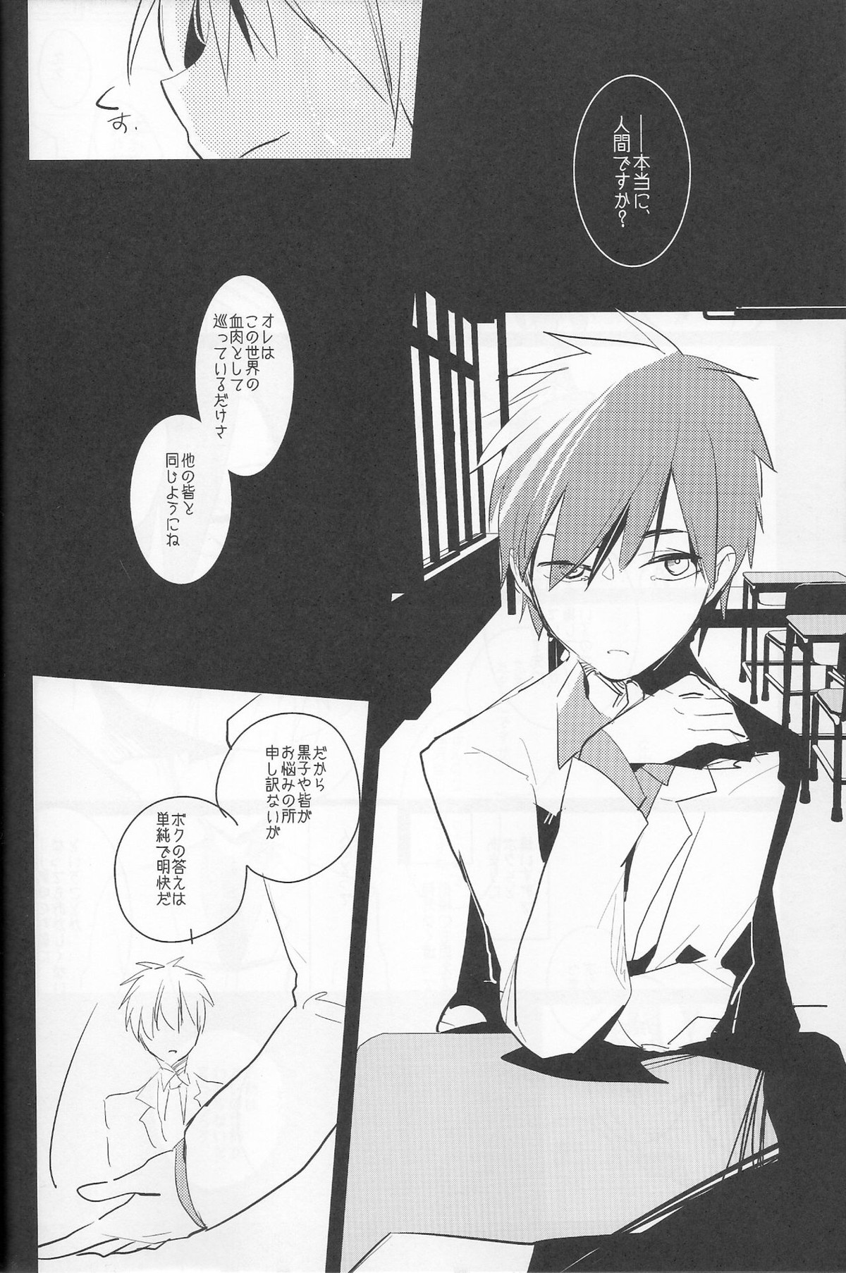 みなぞこのまほらば【黒子のバスケ/黒赤】 page 18