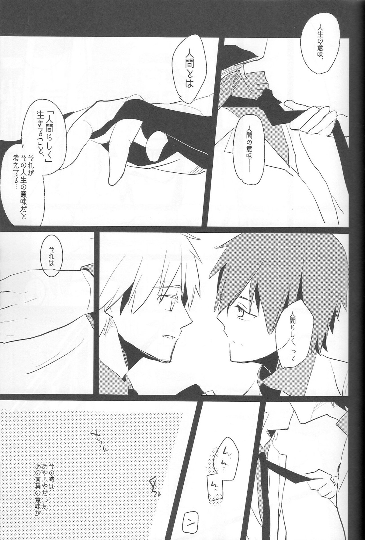 みなぞこのまほらば【黒子のバスケ/黒赤】 page 19
