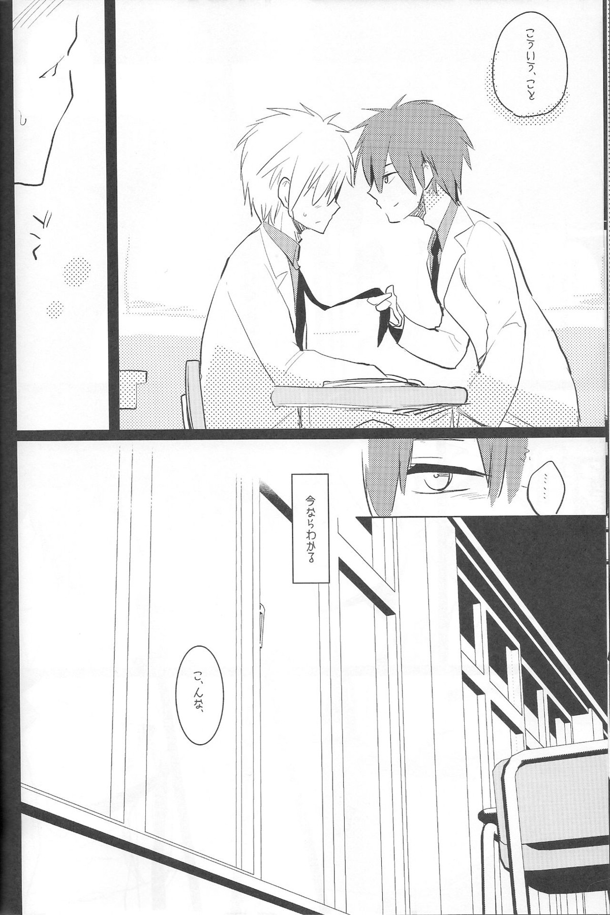 みなぞこのまほらば【黒子のバスケ/黒赤】 page 20