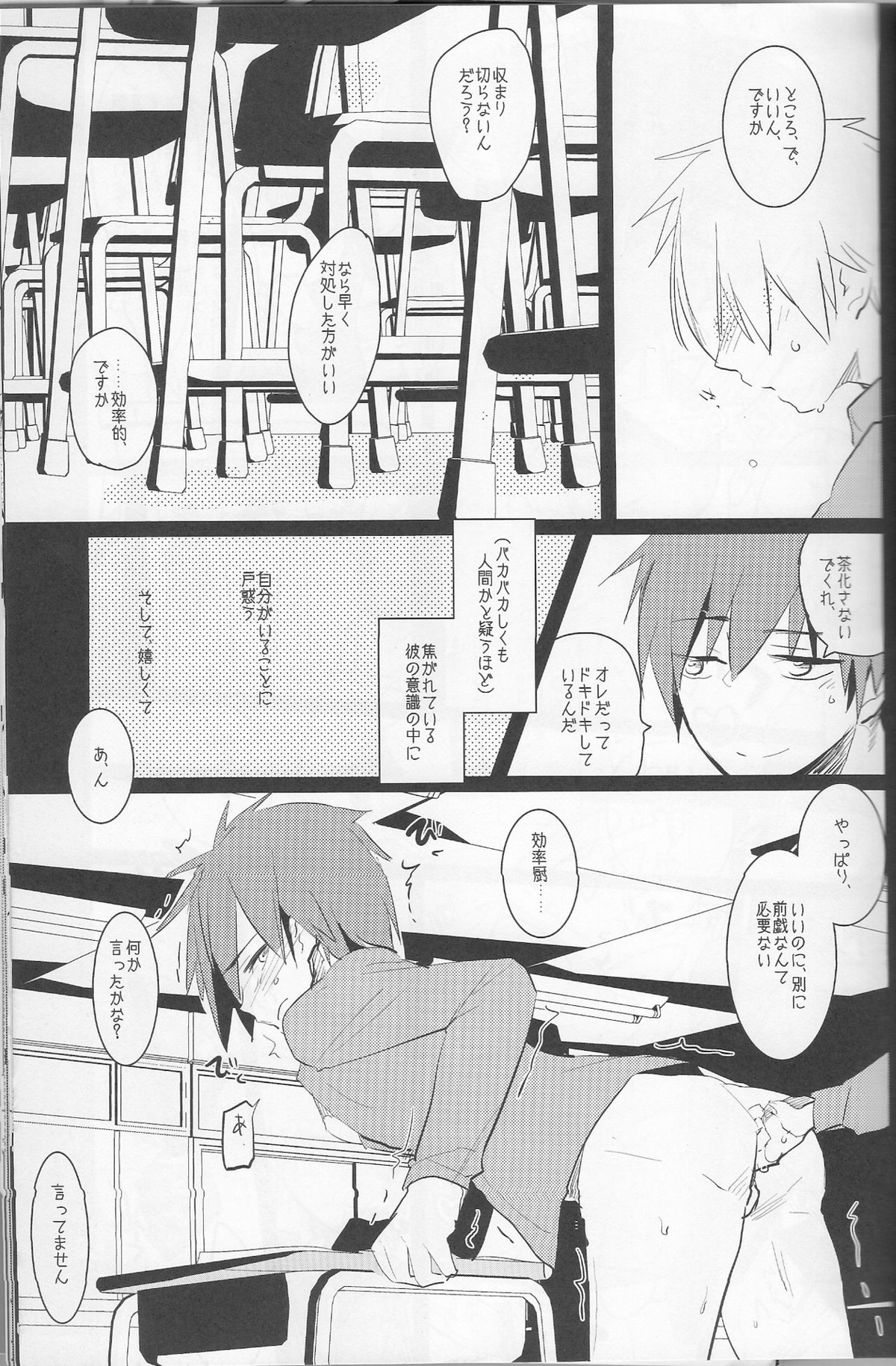 みなぞこのまほらば【黒子のバスケ/黒赤】 page 21