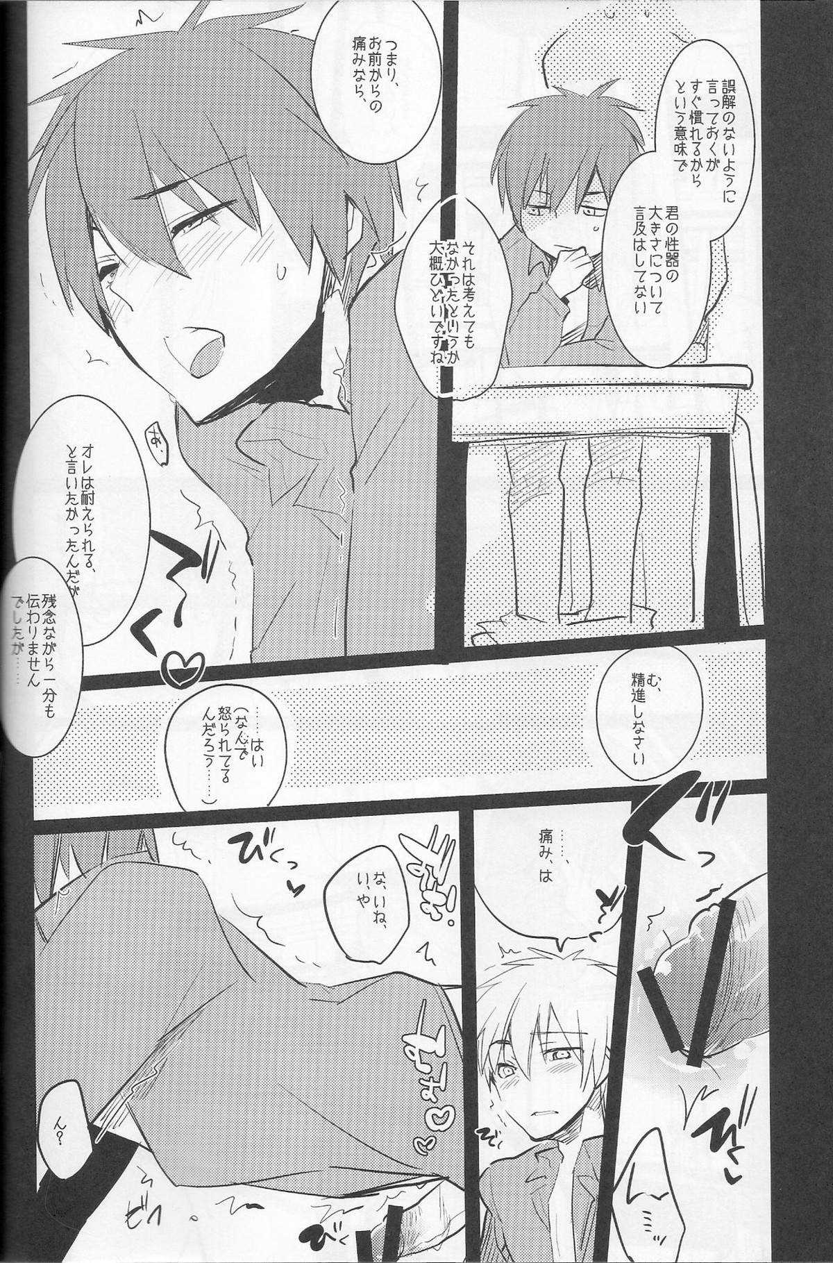 みなぞこのまほらば【黒子のバスケ/黒赤】 page 22