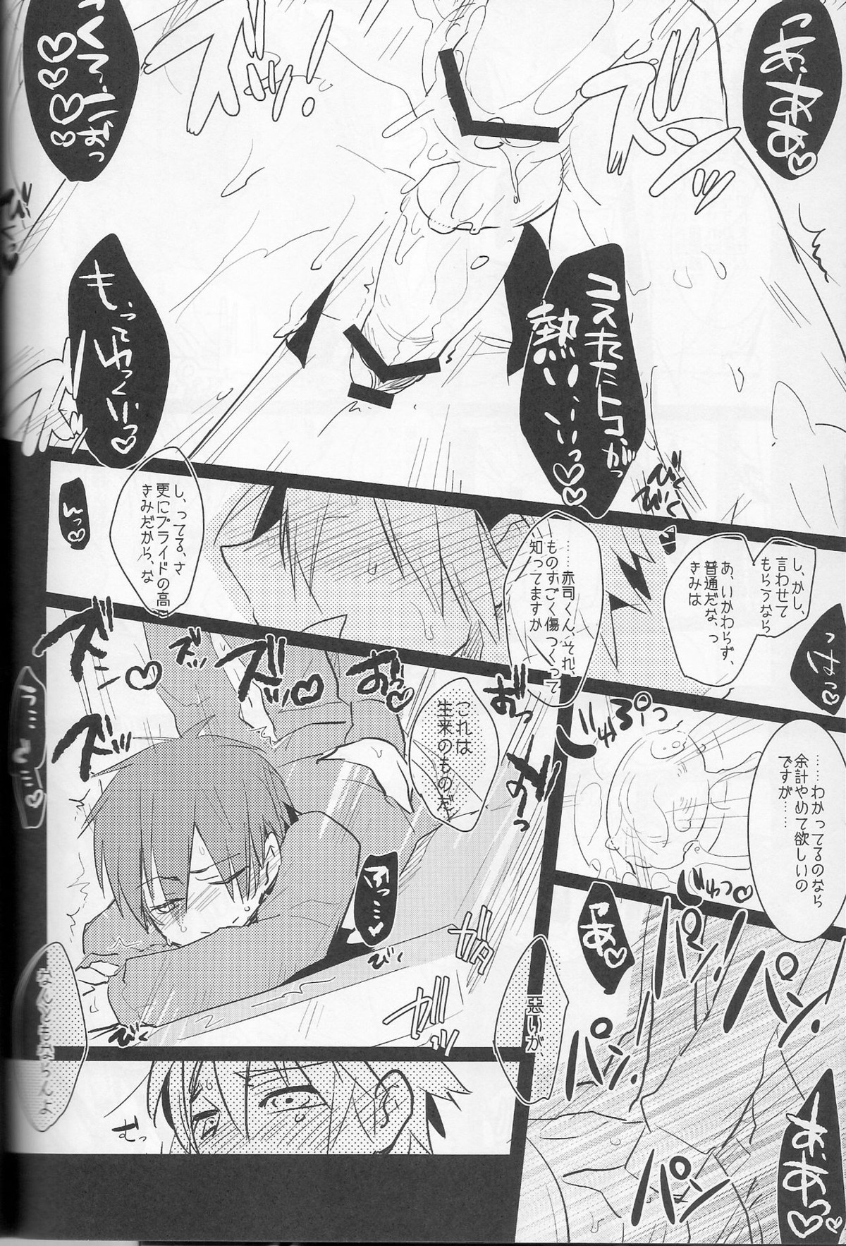 みなぞこのまほらば【黒子のバスケ/黒赤】 page 24