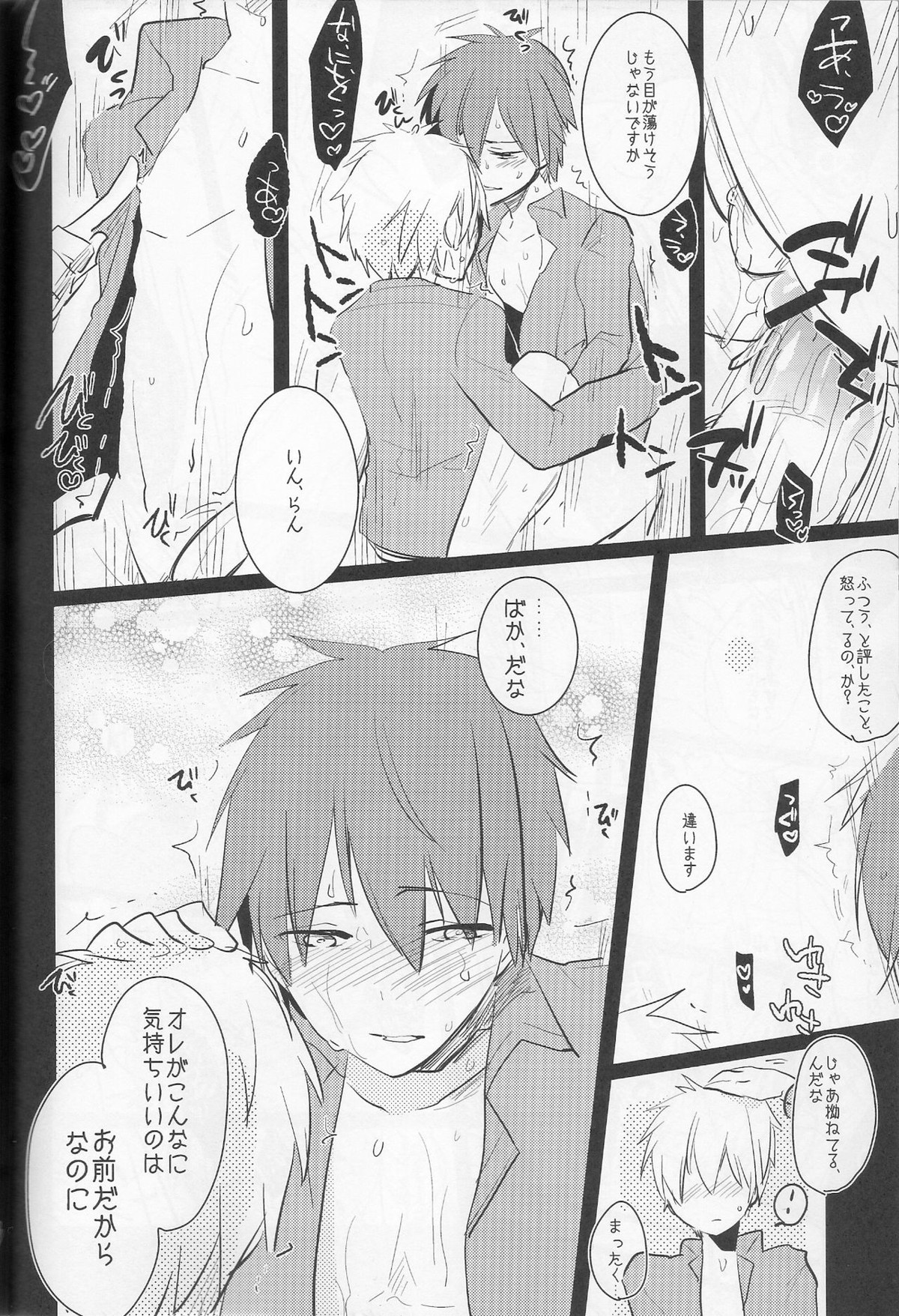 みなぞこのまほらば【黒子のバスケ/黒赤】 page 26