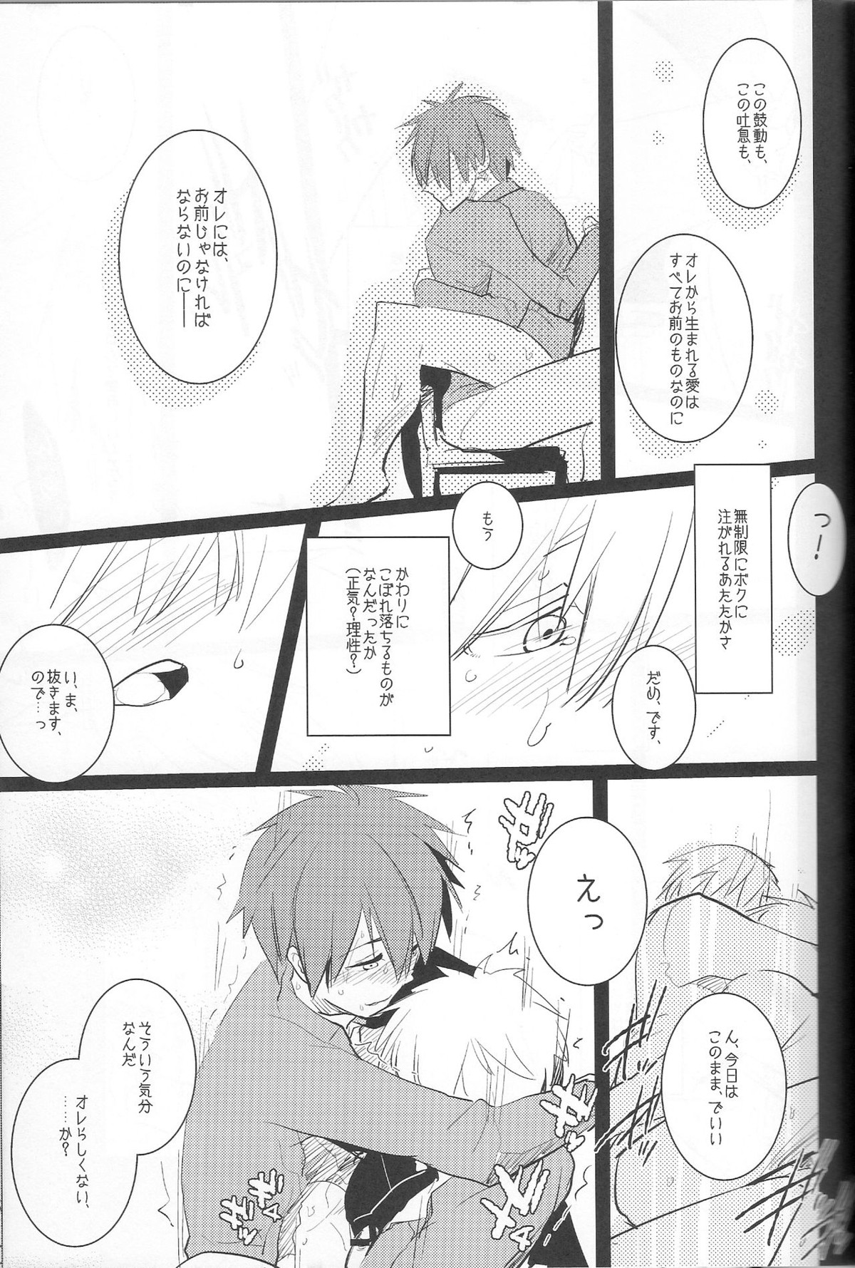 みなぞこのまほらば【黒子のバスケ/黒赤】 page 27
