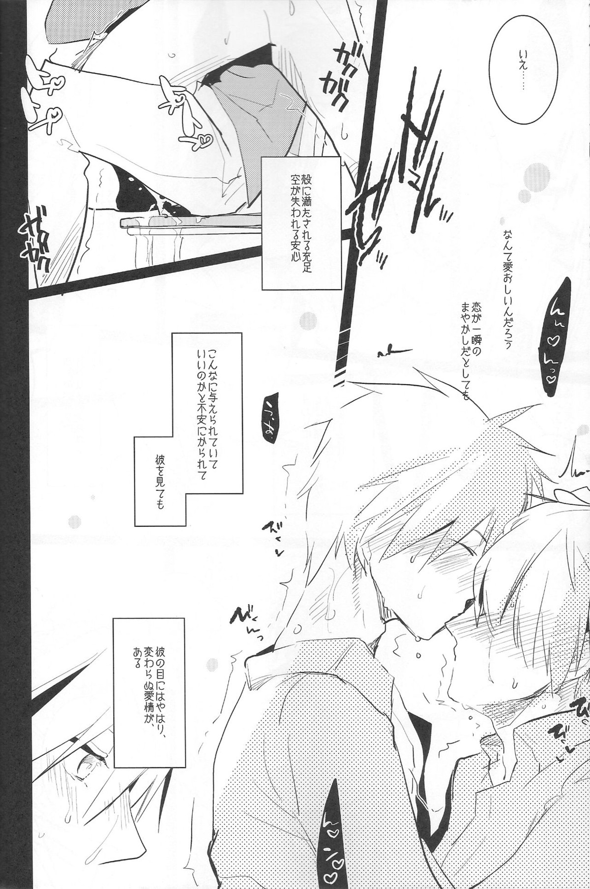 みなぞこのまほらば【黒子のバスケ/黒赤】 page 28