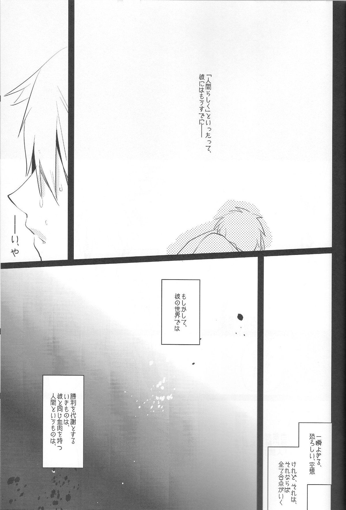 みなぞこのまほらば【黒子のバスケ/黒赤】 page 29