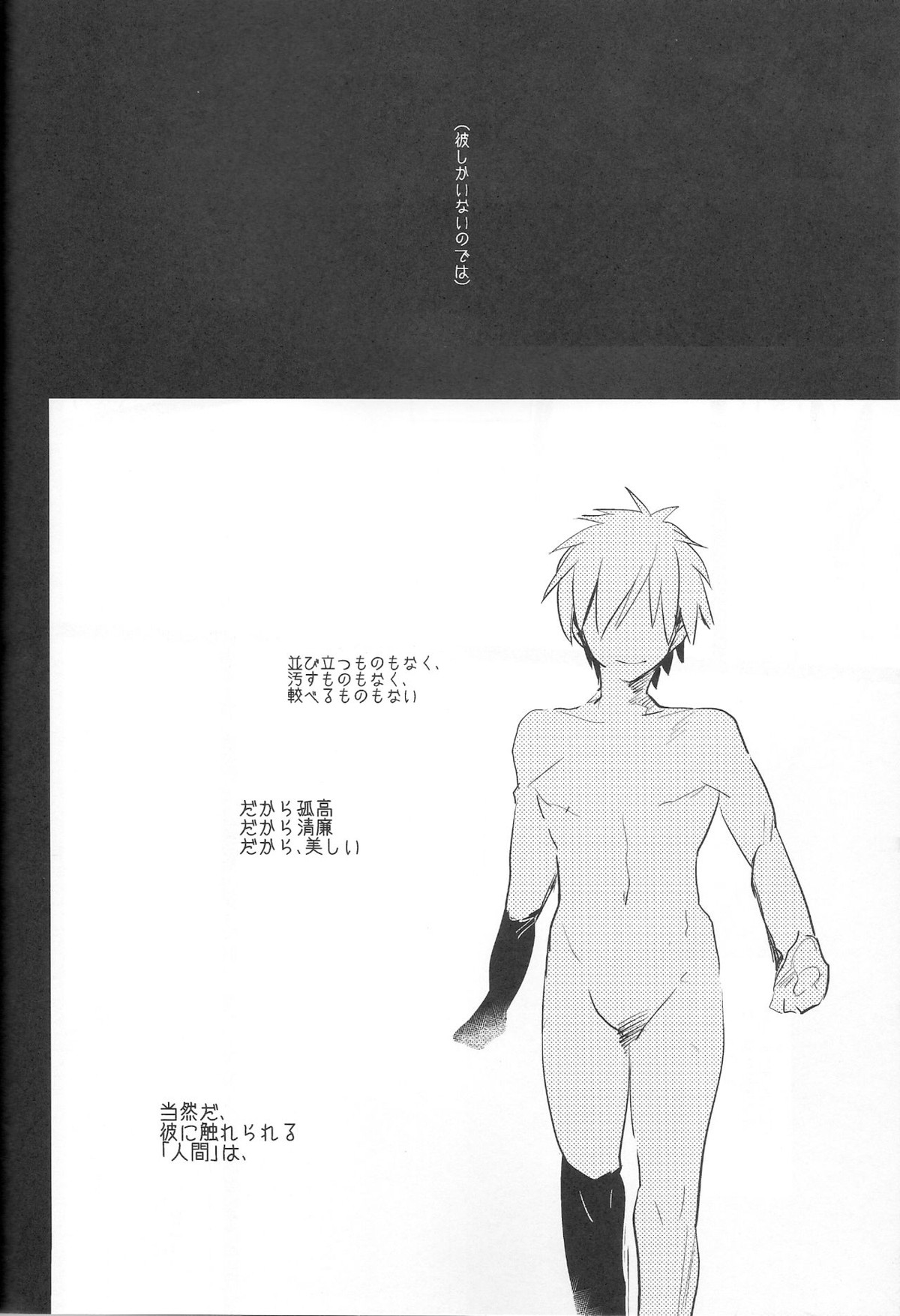 みなぞこのまほらば【黒子のバスケ/黒赤】 page 30