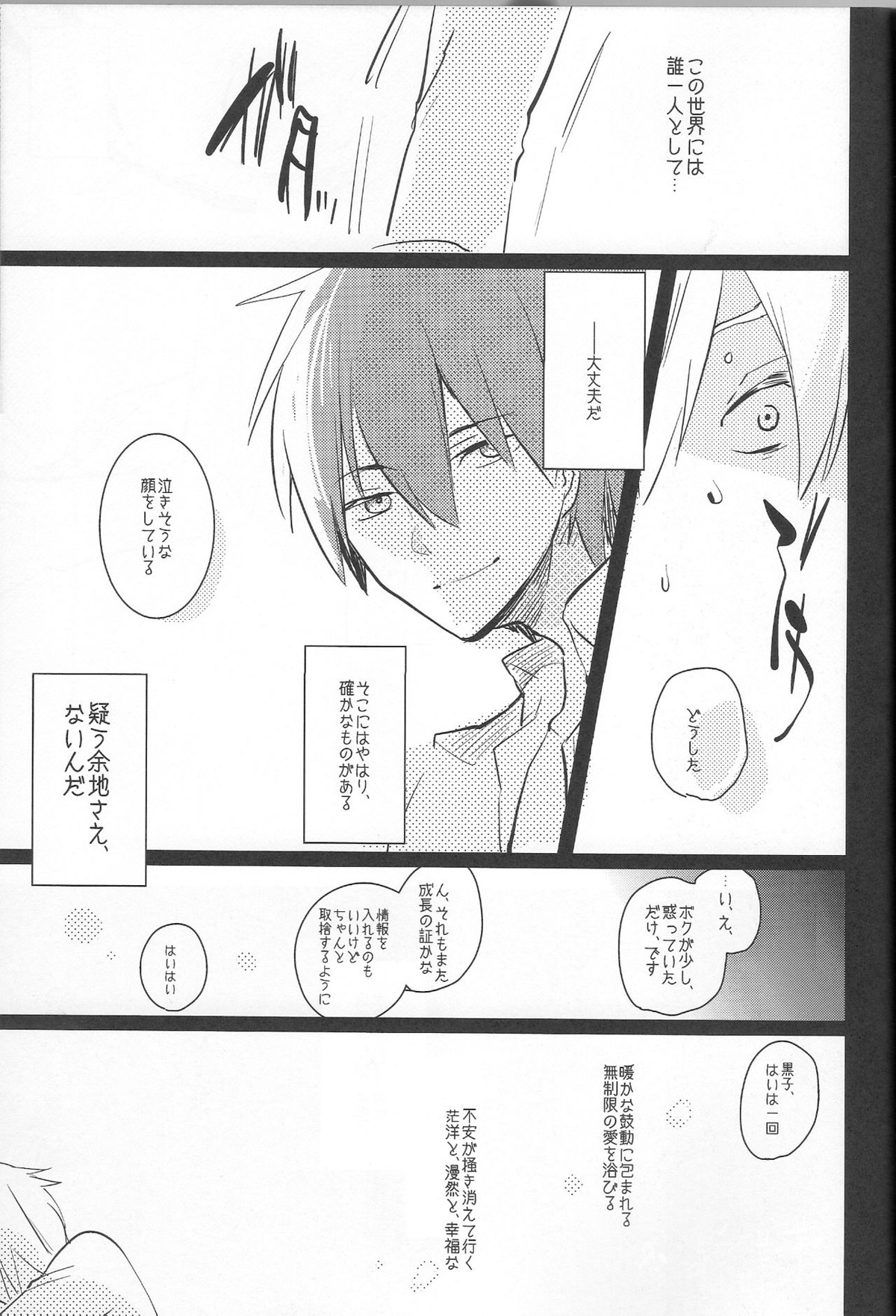 みなぞこのまほらば【黒子のバスケ/黒赤】 page 31
