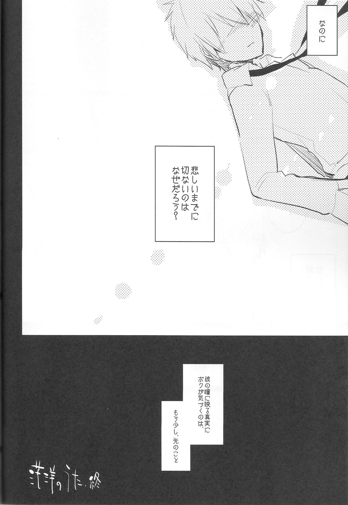 みなぞこのまほらば【黒子のバスケ/黒赤】 page 32