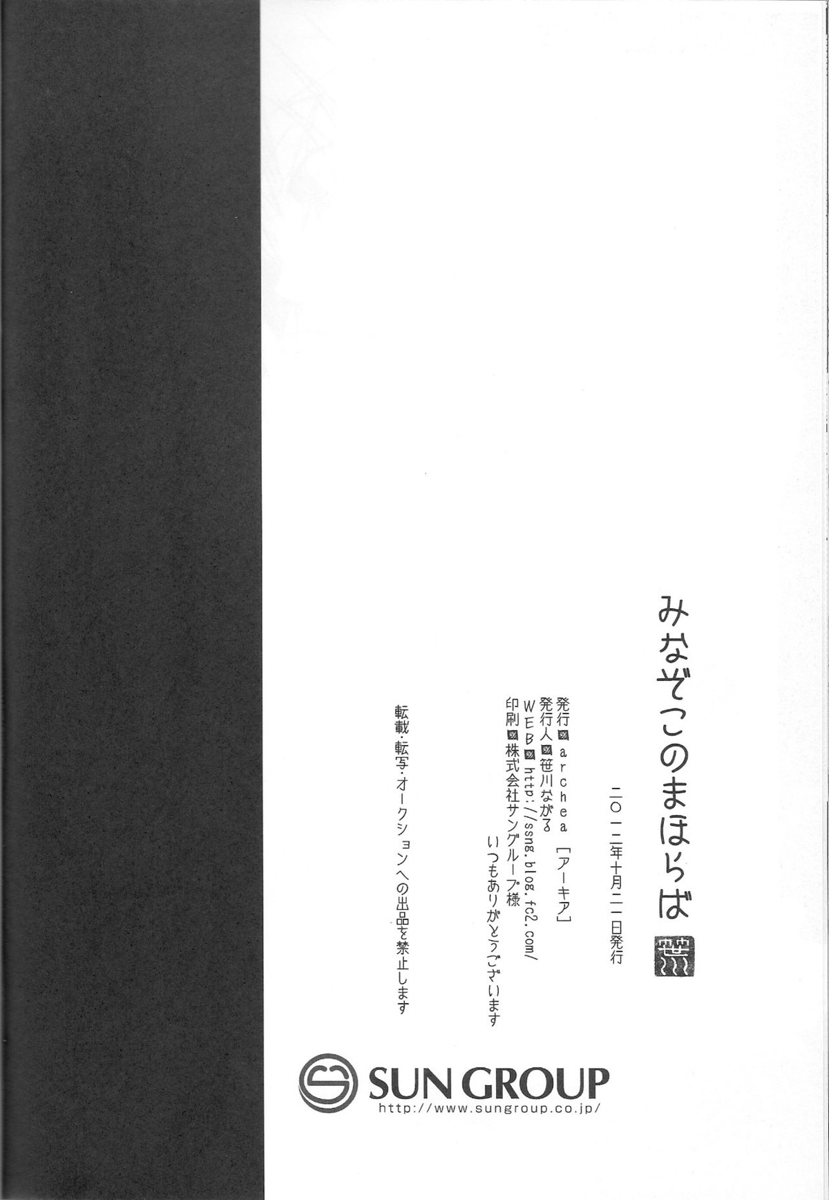みなぞこのまほらば【黒子のバスケ/黒赤】 page 36