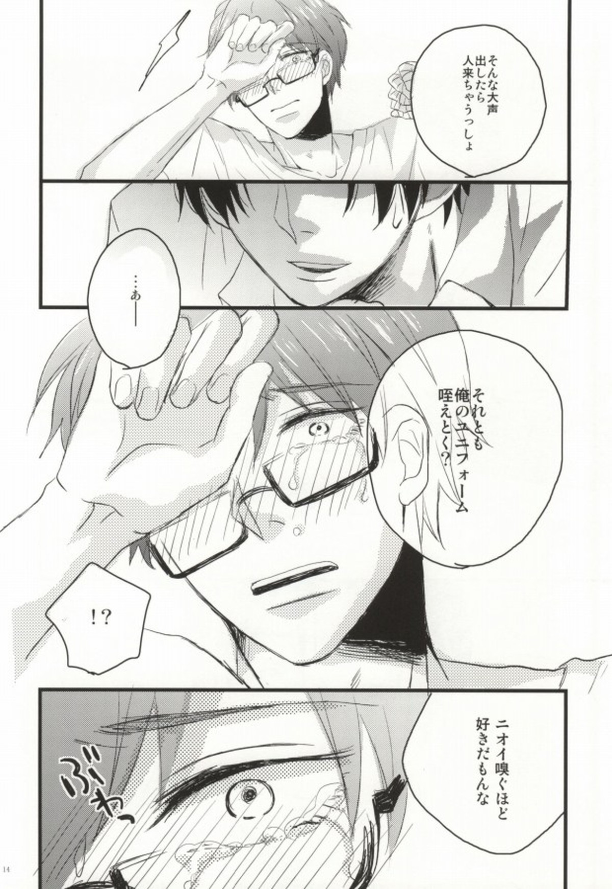 性少年のワルツ【黒子のバスケ/高緑】 page 11
