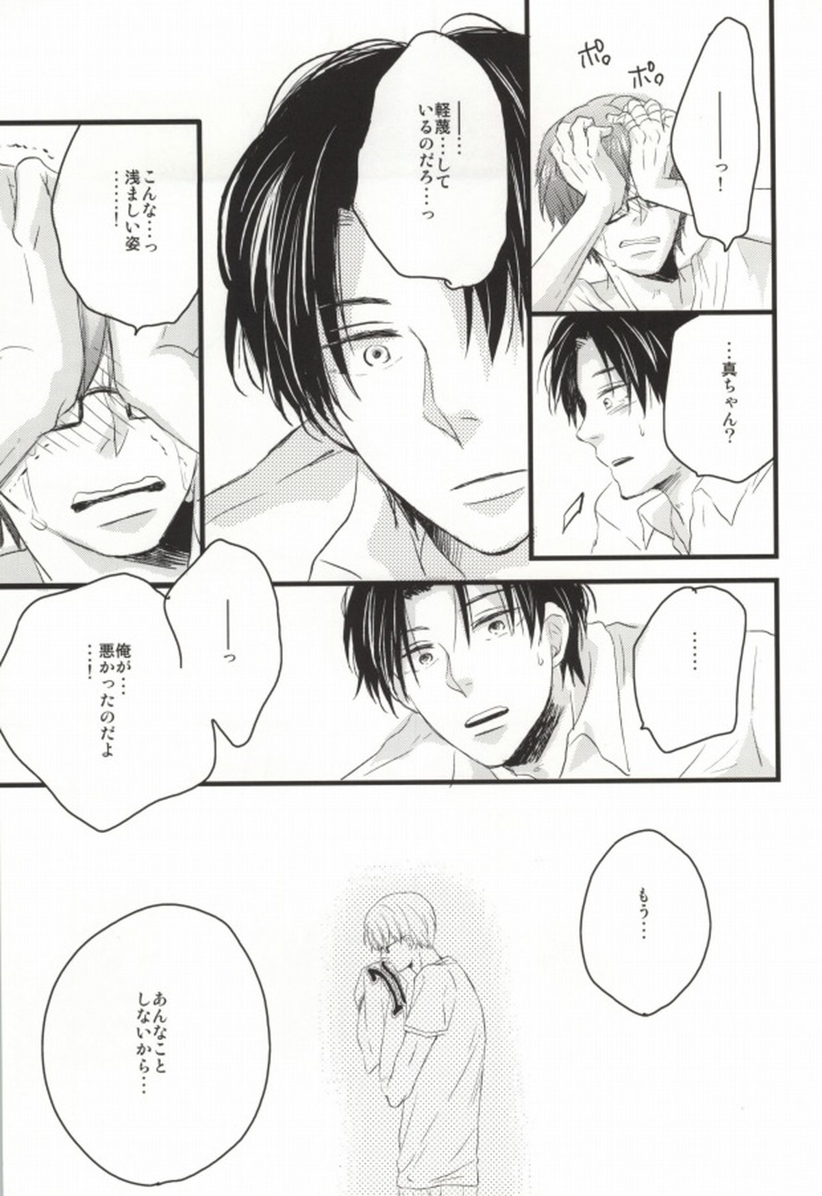 性少年のワルツ【黒子のバスケ/高緑】 page 12