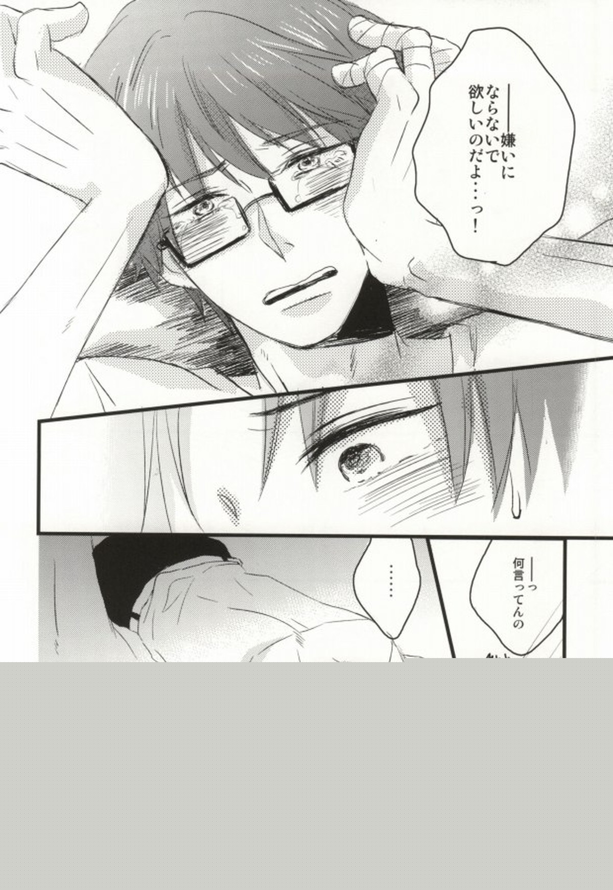 性少年のワルツ【黒子のバスケ/高緑】 page 13