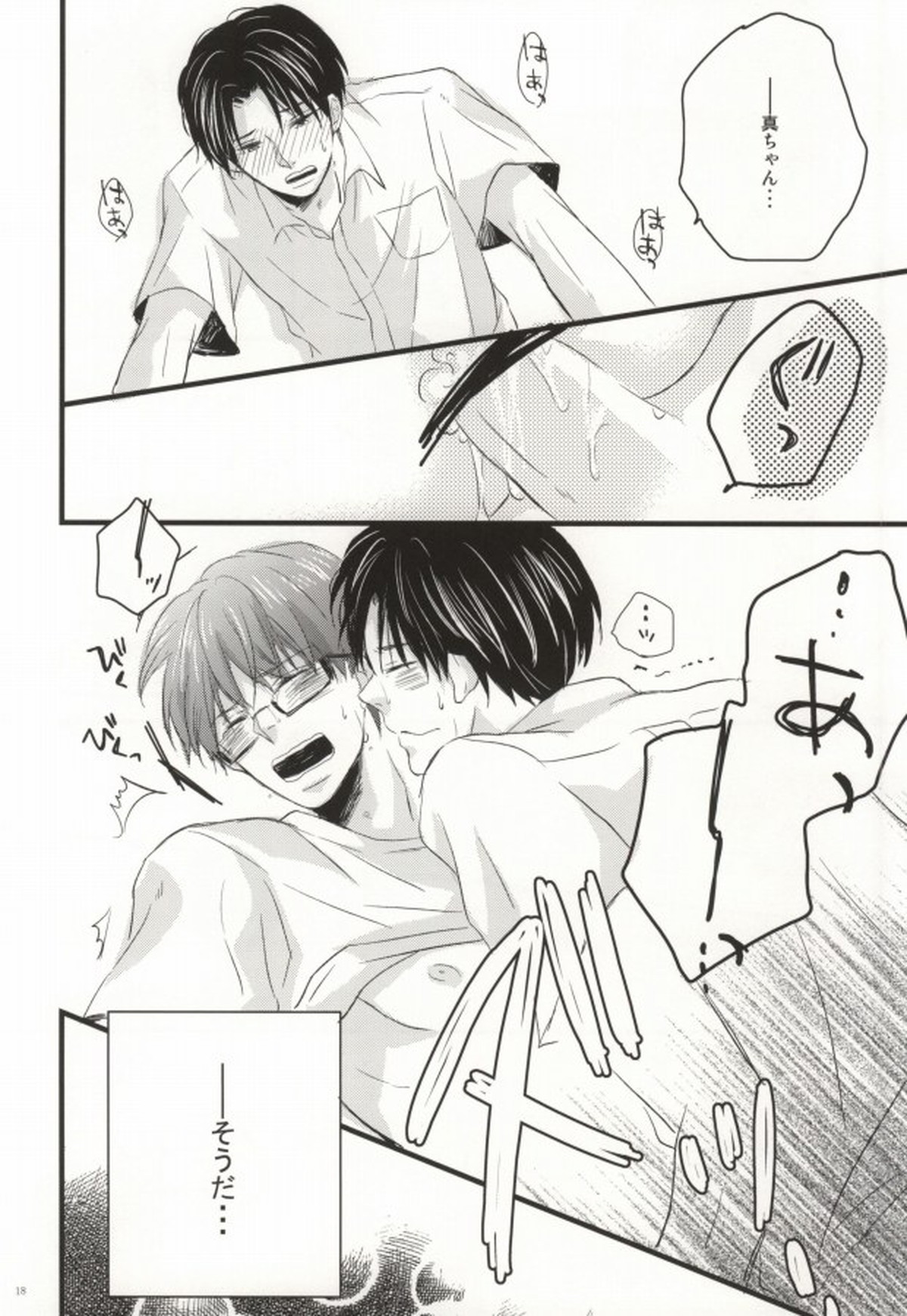 性少年のワルツ【黒子のバスケ/高緑】 page 15