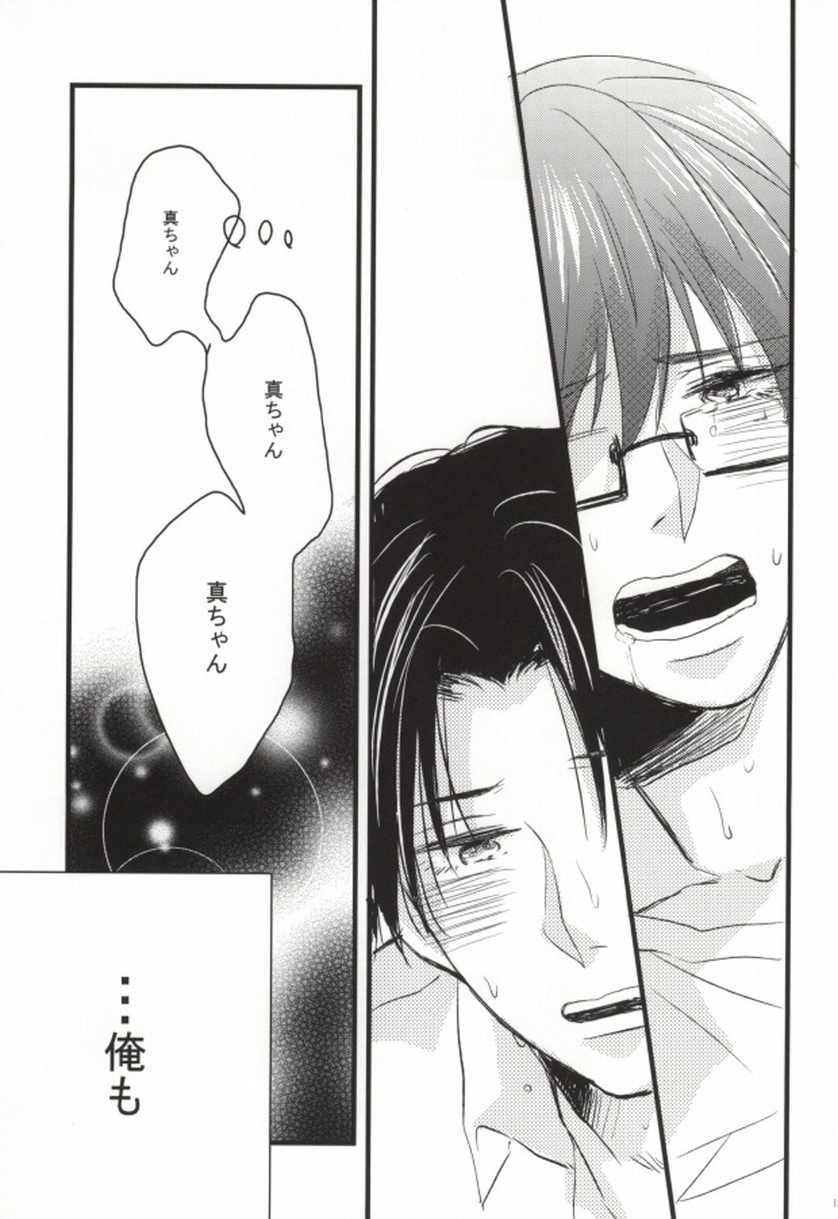 性少年のワルツ【黒子のバスケ/高緑】 page 16