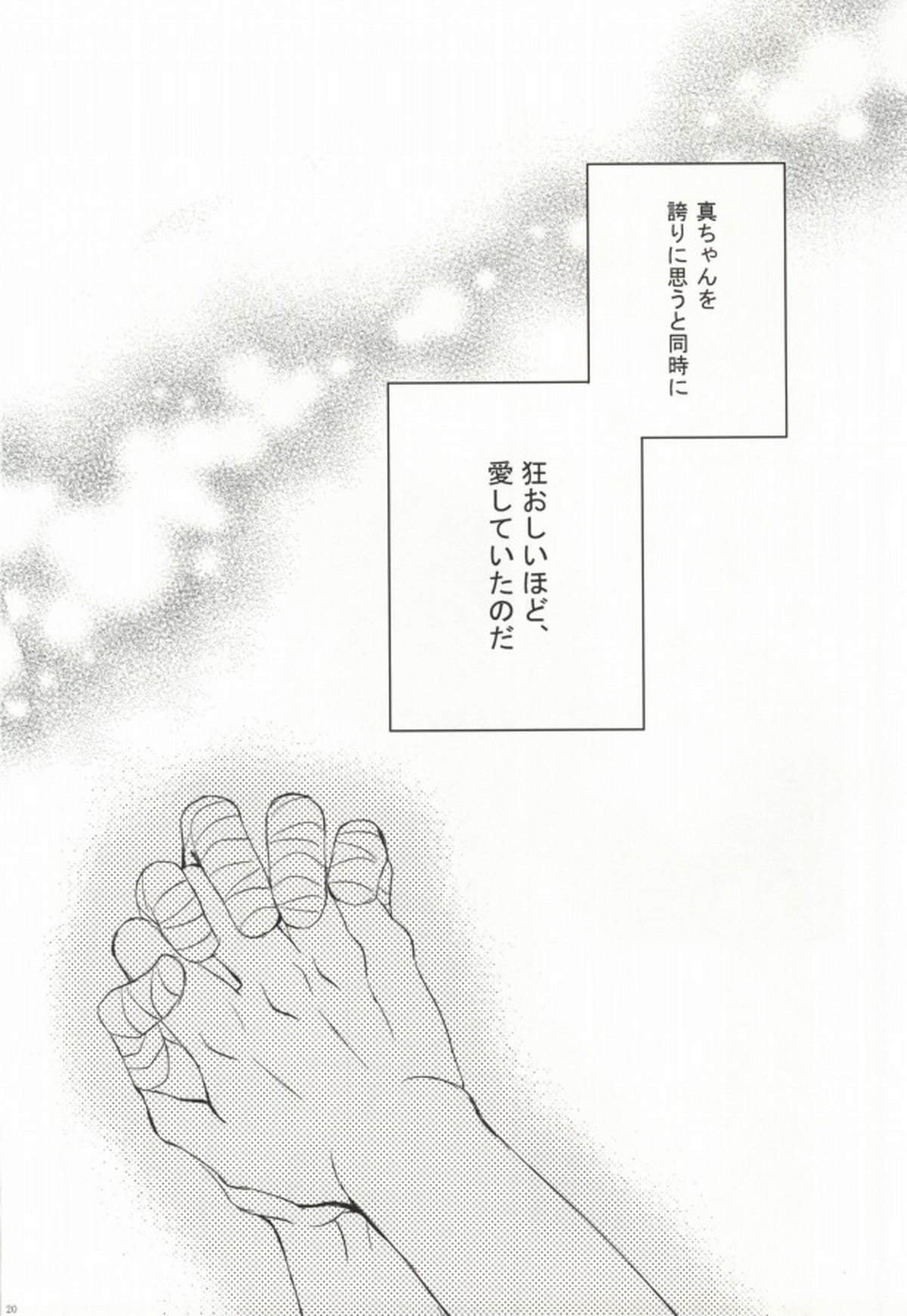 性少年のワルツ【黒子のバスケ/高緑】 page 17