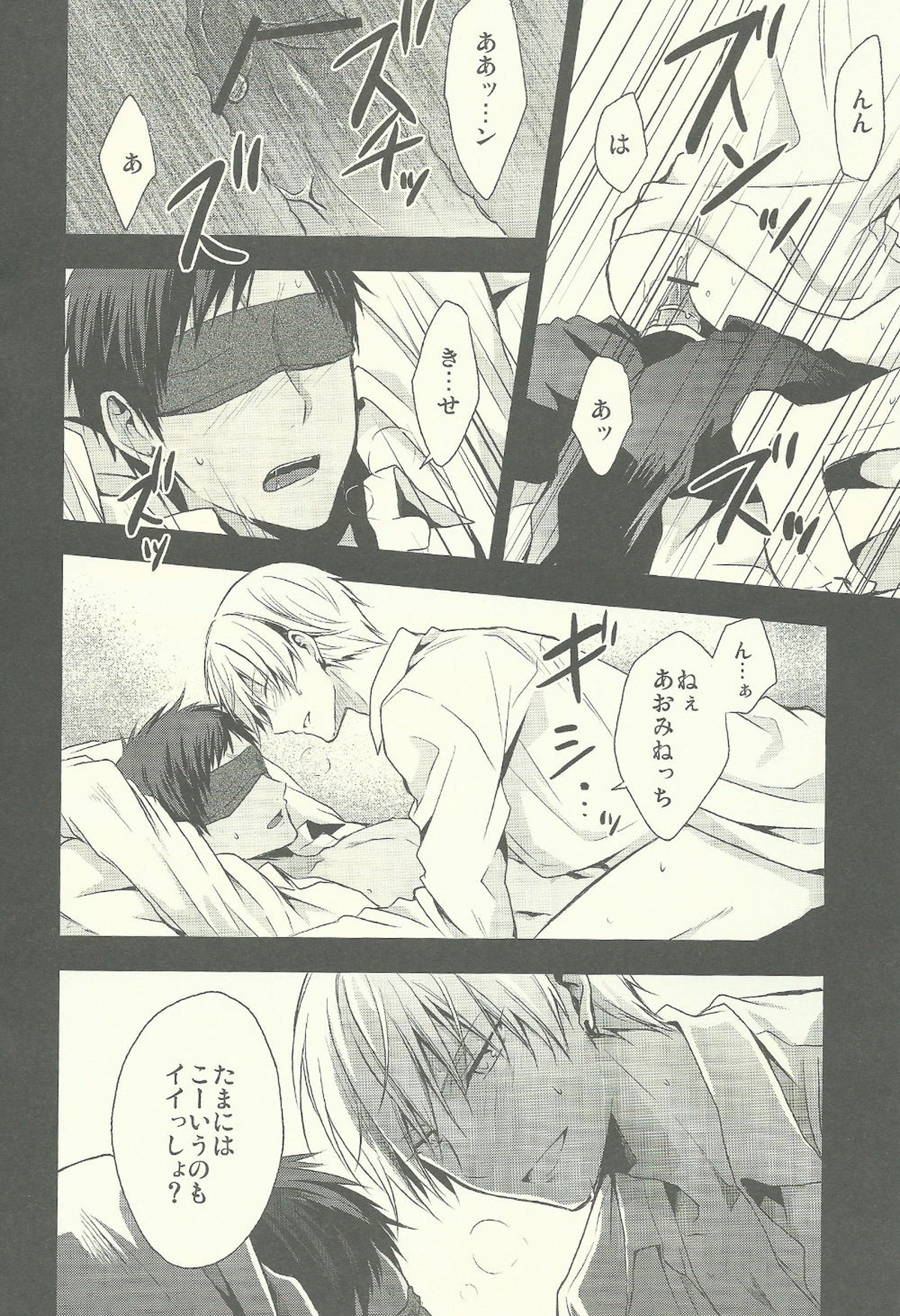 たまにはこーいうのもいいんじゃないスか【黒子のバスケ/青黄】 page 12