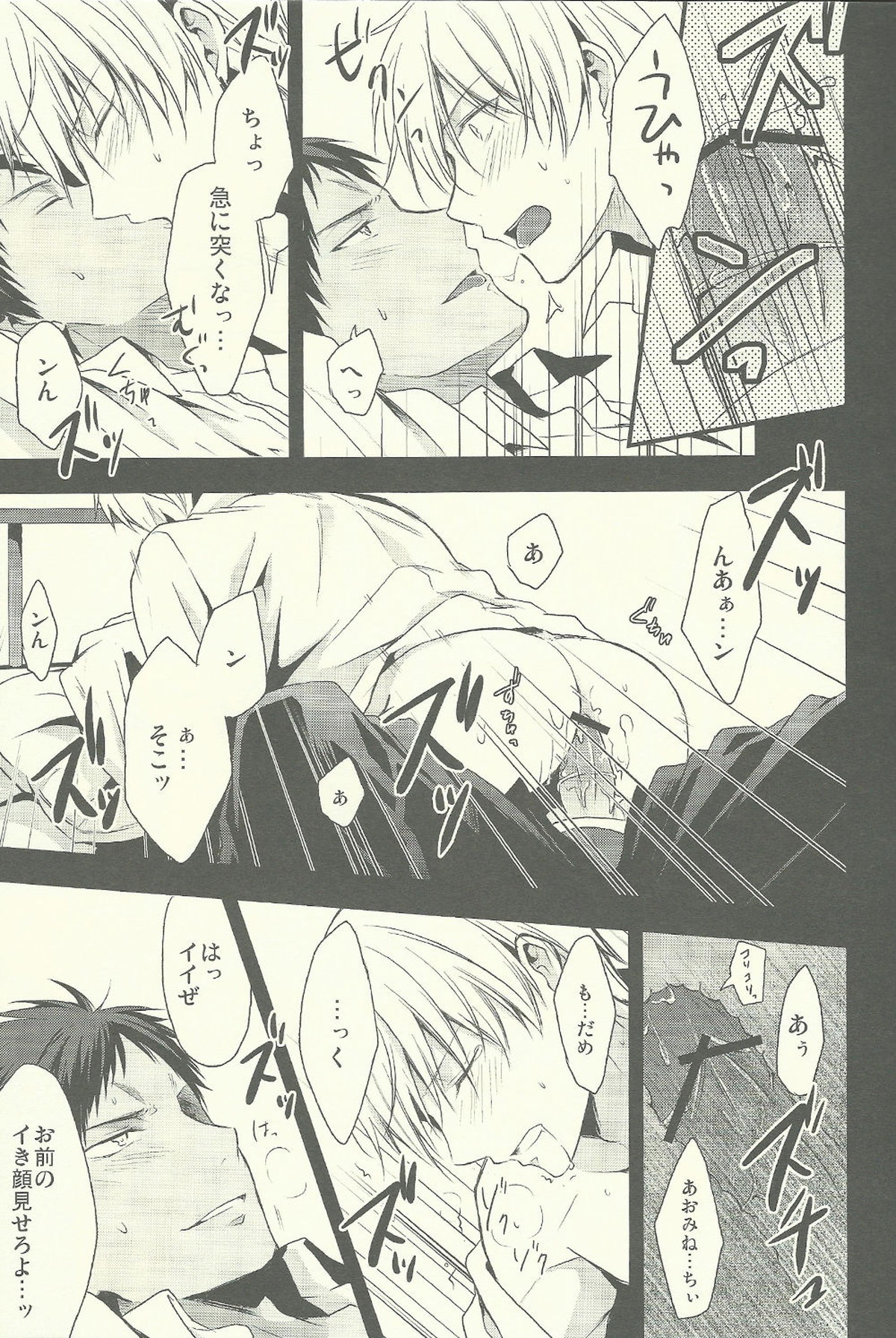 たまにはこーいうのもいいんじゃないスか【黒子のバスケ/青黄】 page 15