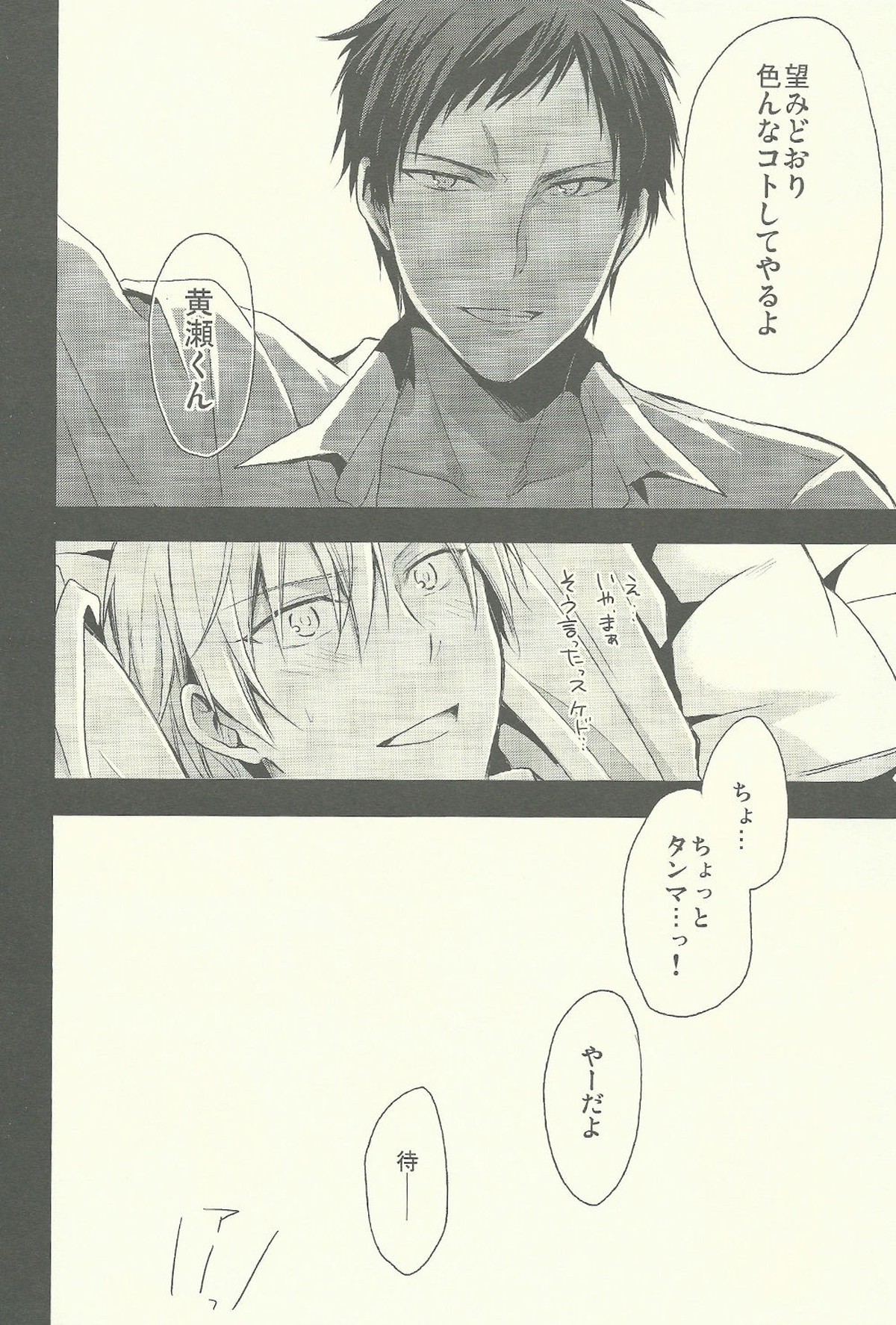 たまにはこーいうのもいいんじゃないスか【黒子のバスケ/青黄】 page 18