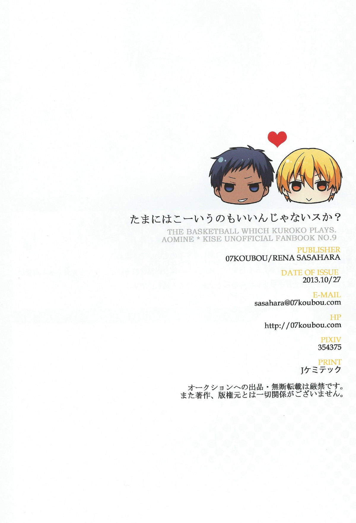 たまにはこーいうのもいいんじゃないスか【黒子のバスケ/青黄】 page 20