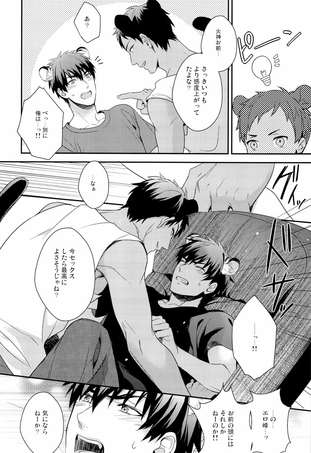 HEY! ANIMAL BOYS!!【黒子のバスケ/青火】 page 12