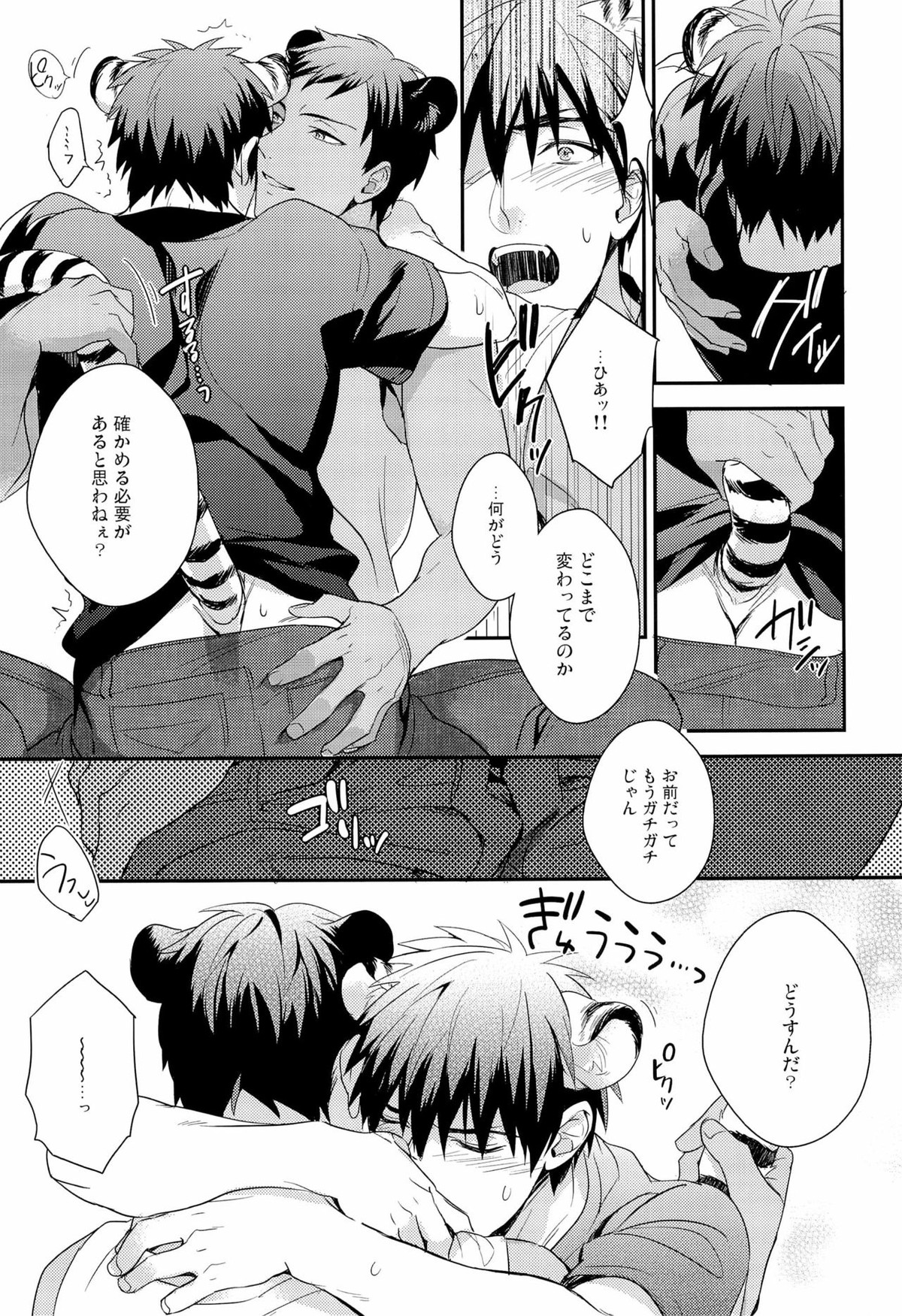 HEY! ANIMAL BOYS!!【黒子のバスケ/青火】 page 13
